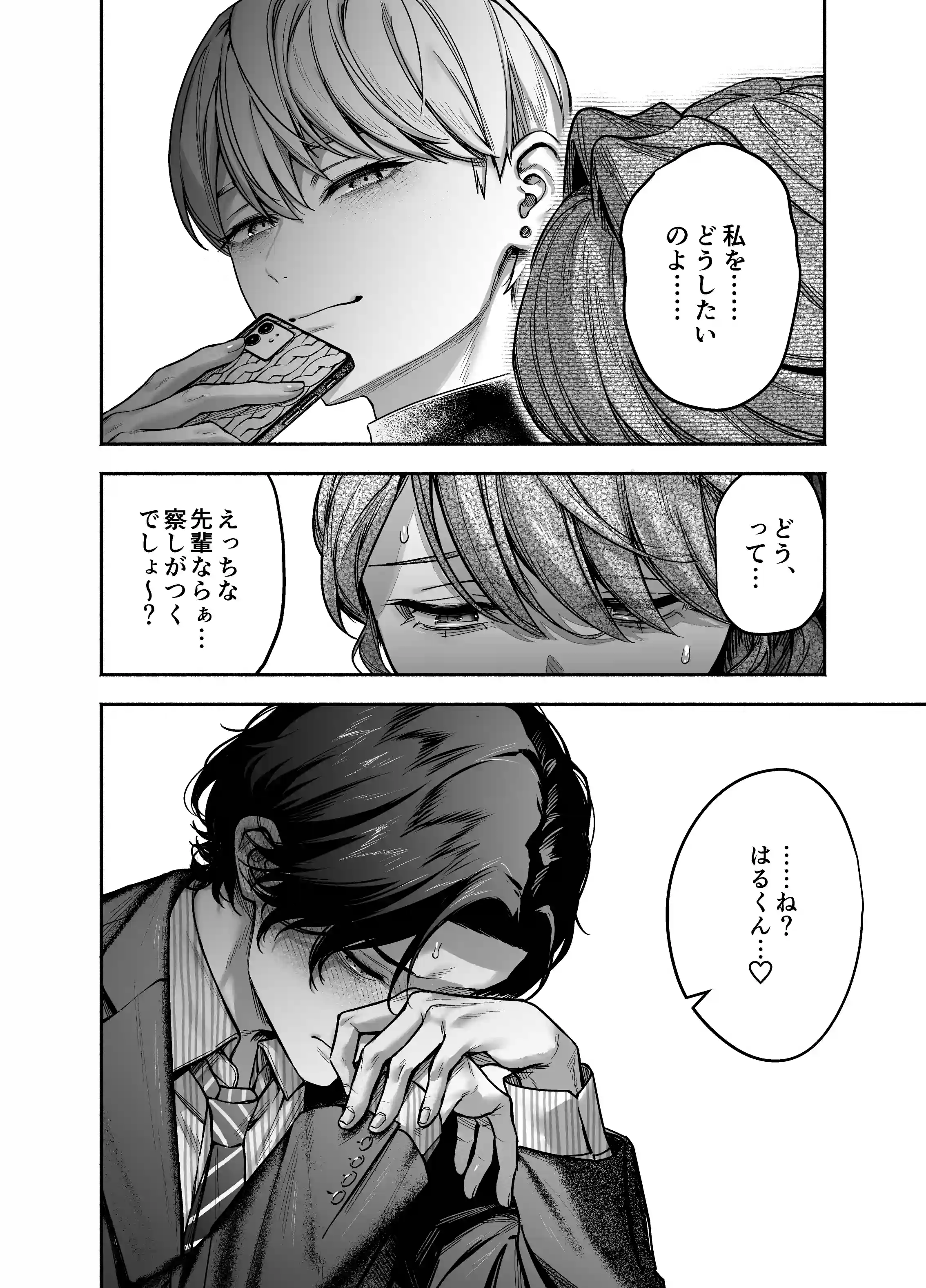 【上巻】ひみつのうらあかうんと～ちょっとえっちな趣味がド変態執着質な後輩たちにバレてしまったら～(コミック) - 031