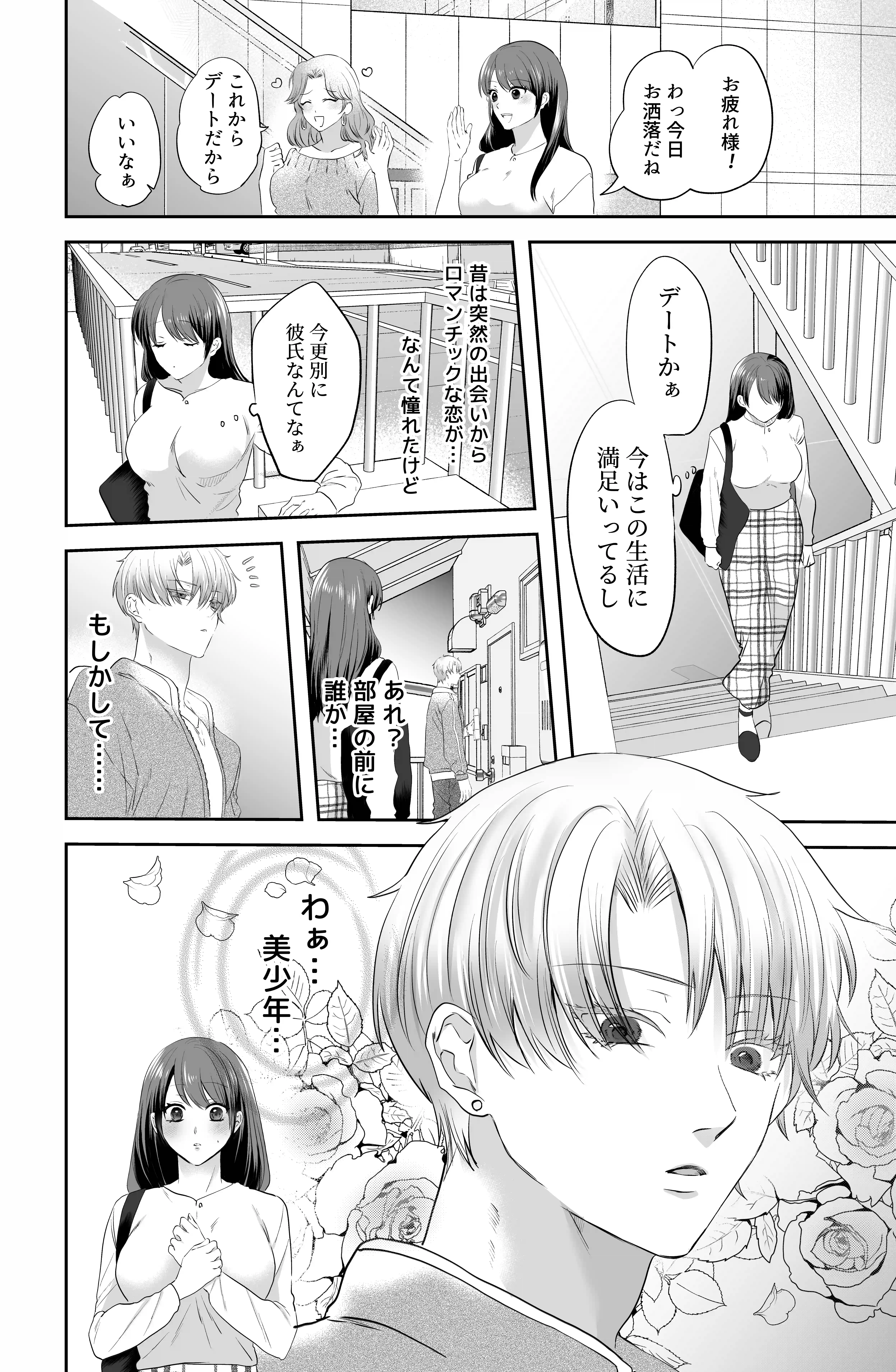 かわいいだけじゃないあきらくんは、私の××にご執心～豹変した彼との溺愛執着えっち～ - 007