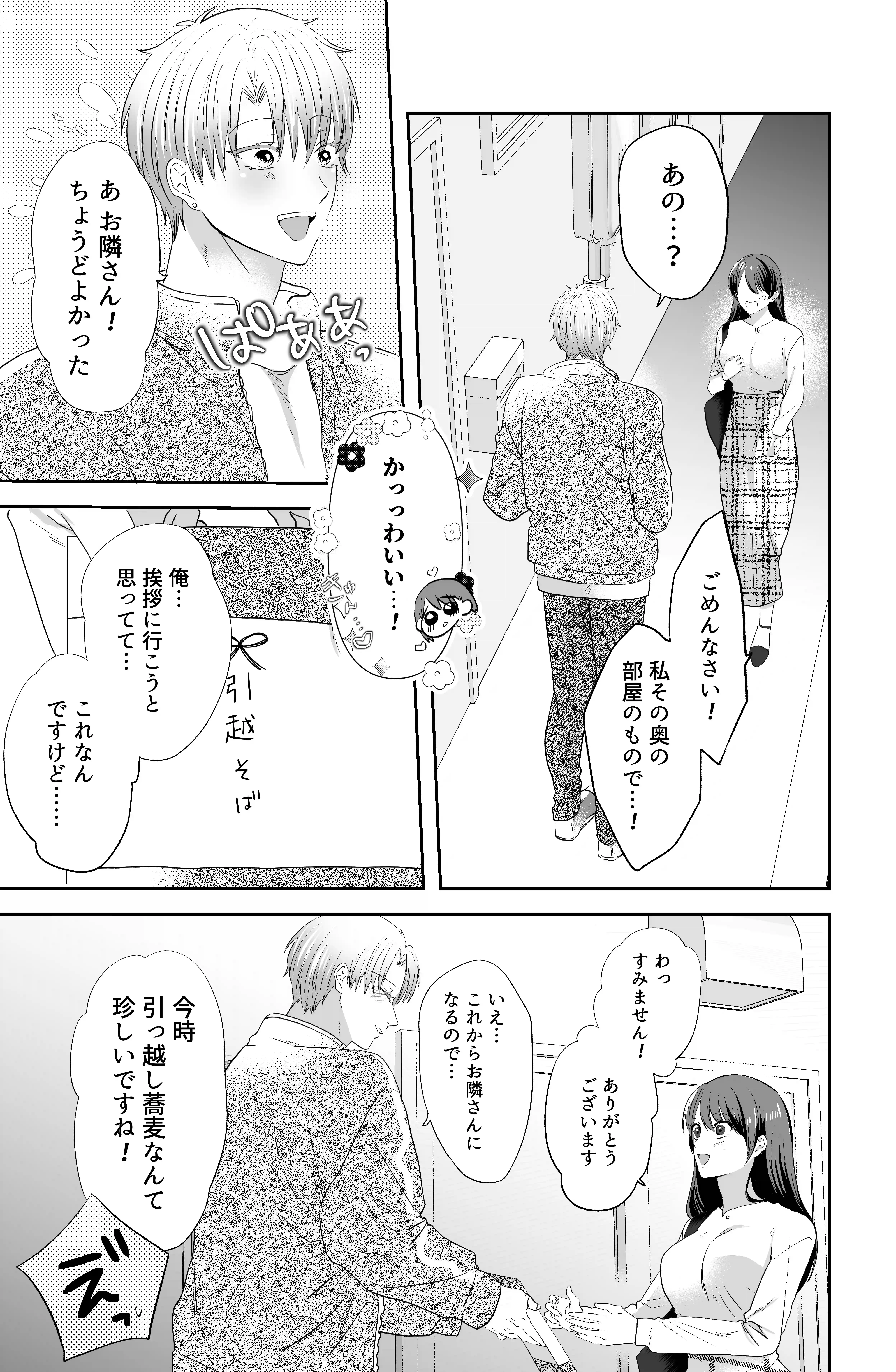 かわいいだけじゃないあきらくんは、私の××にご執心～豹変した彼との溺愛執着えっち～ - 008