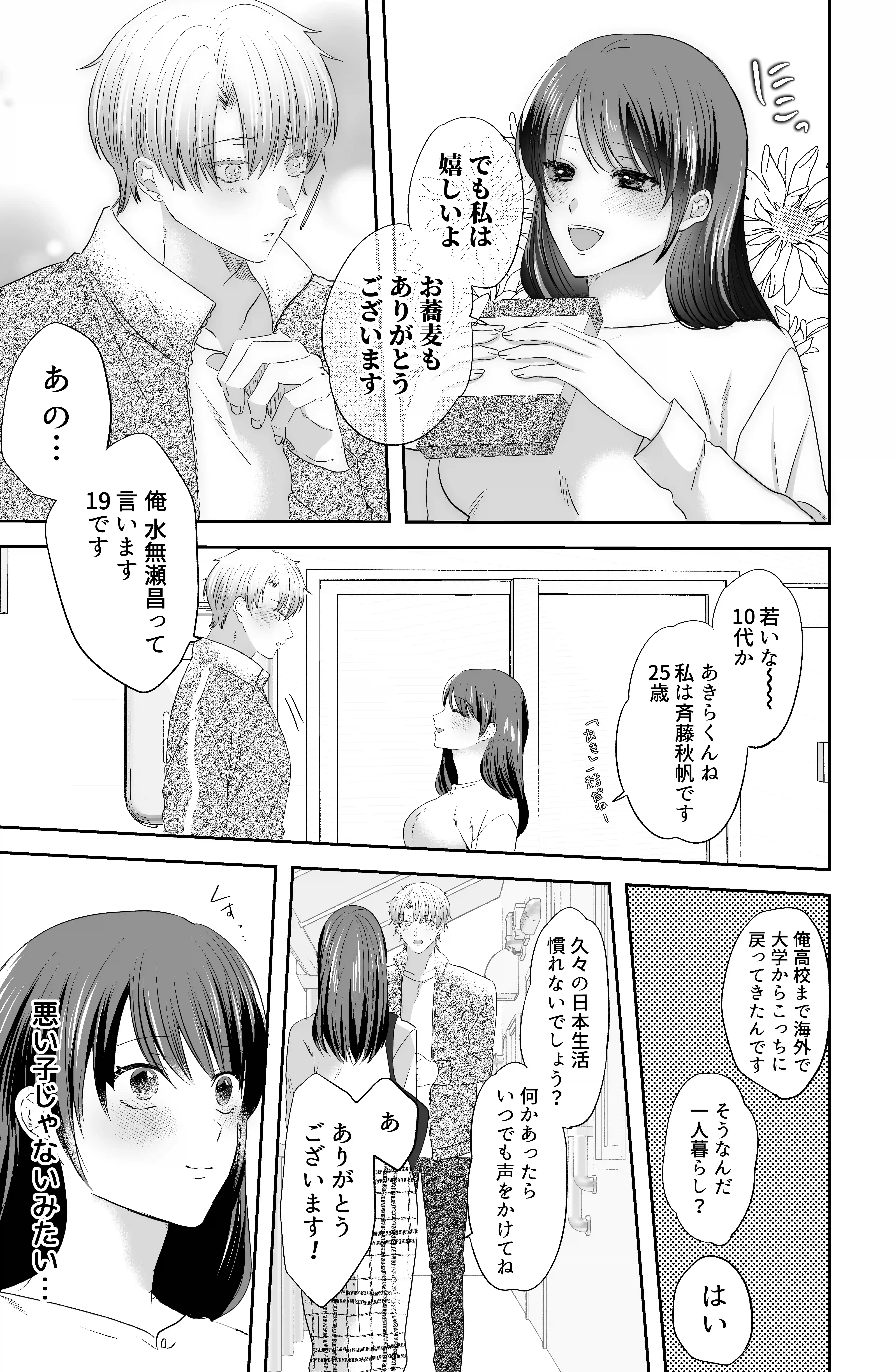 かわいいだけじゃないあきらくんは、私の××にご執心～豹変した彼との溺愛執着えっち～ - 010