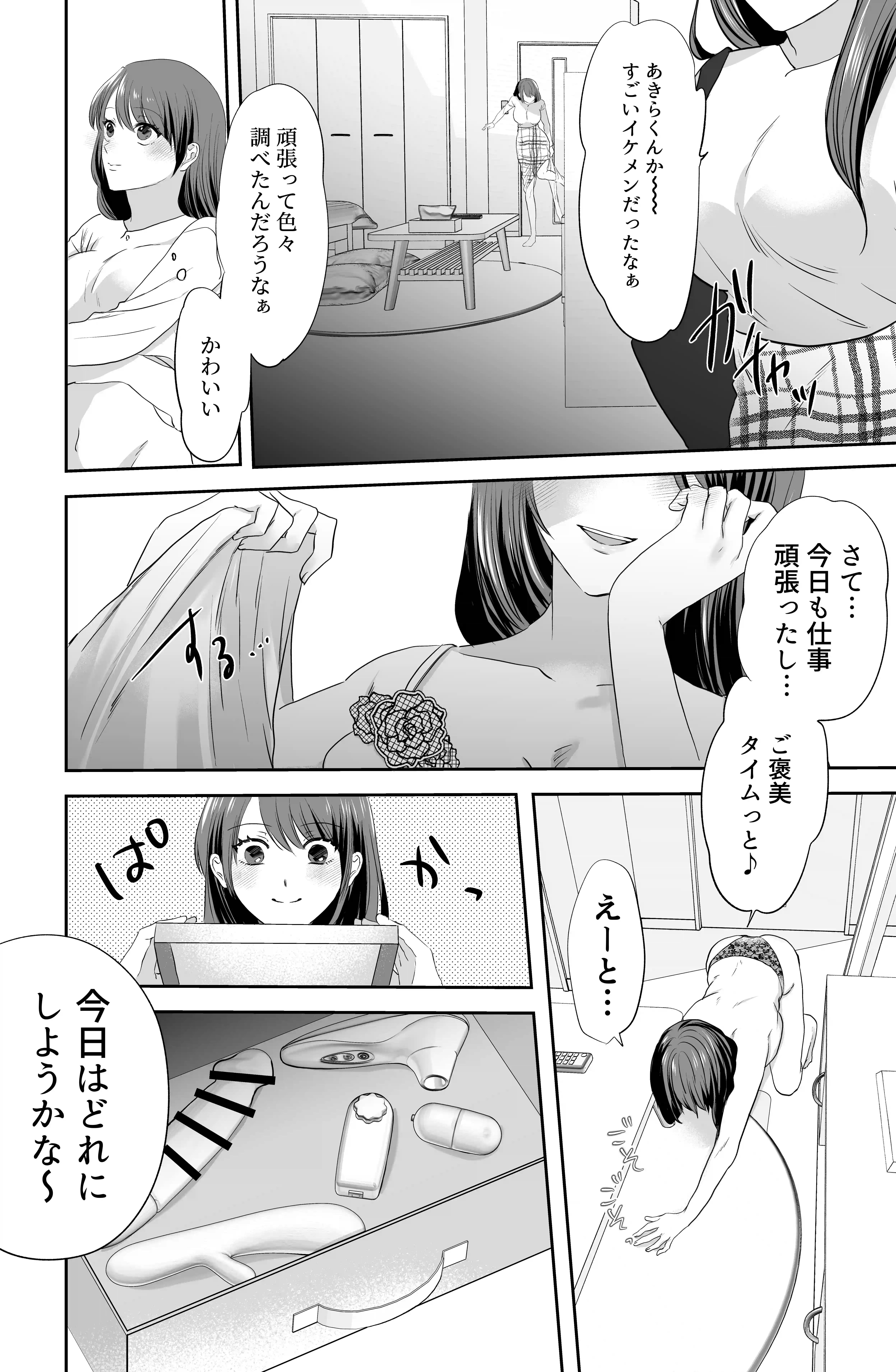 かわいいだけじゃないあきらくんは、私の××にご執心～豹変した彼との溺愛執着えっち～ - 011