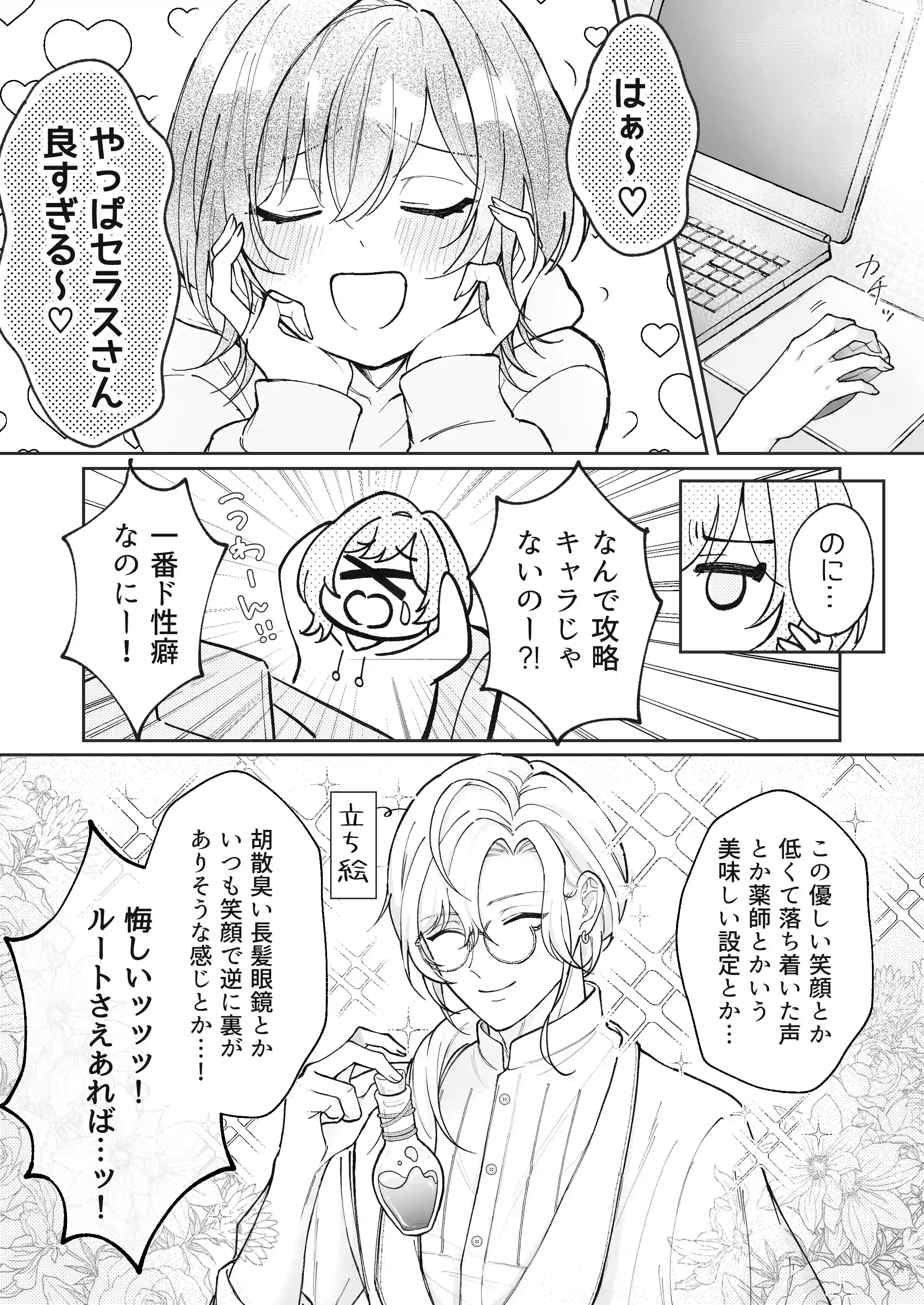 非攻略対象〈サブキャラ〉が1番ヤバイなんて聞いてない！ - 003