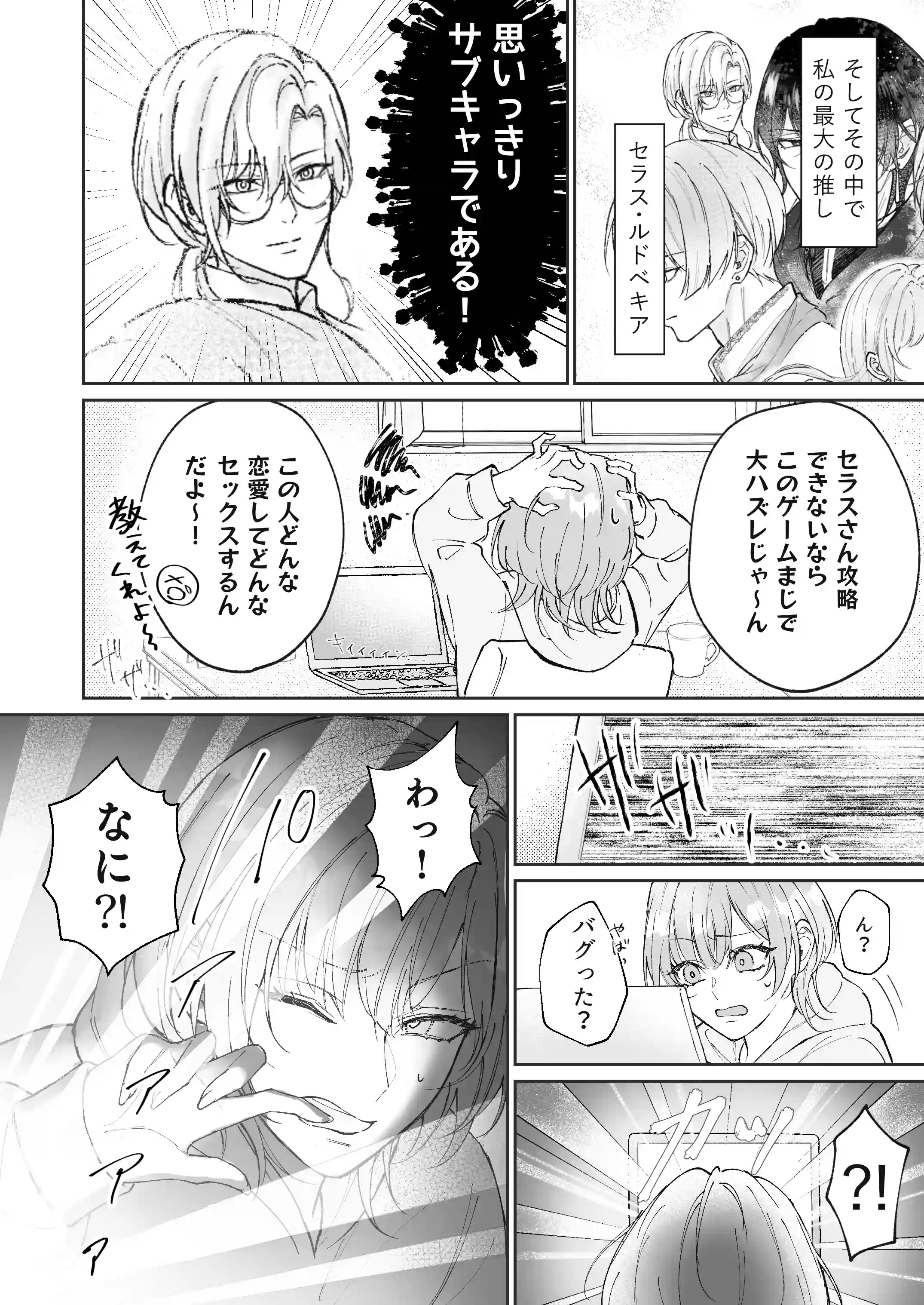 非攻略対象〈サブキャラ〉が1番ヤバイなんて聞いてない！ - 005