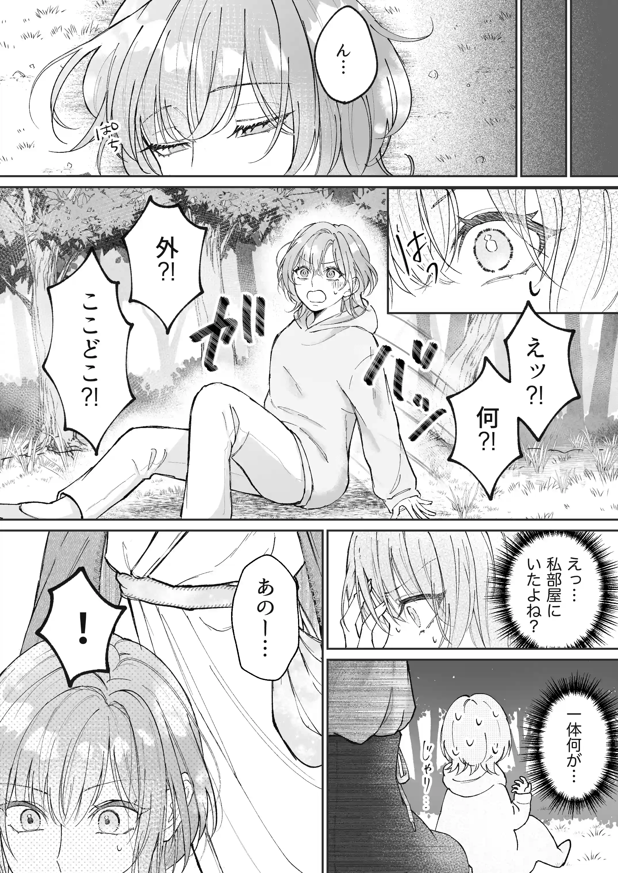 非攻略対象〈サブキャラ〉が1番ヤバイなんて聞いてない！ - 006