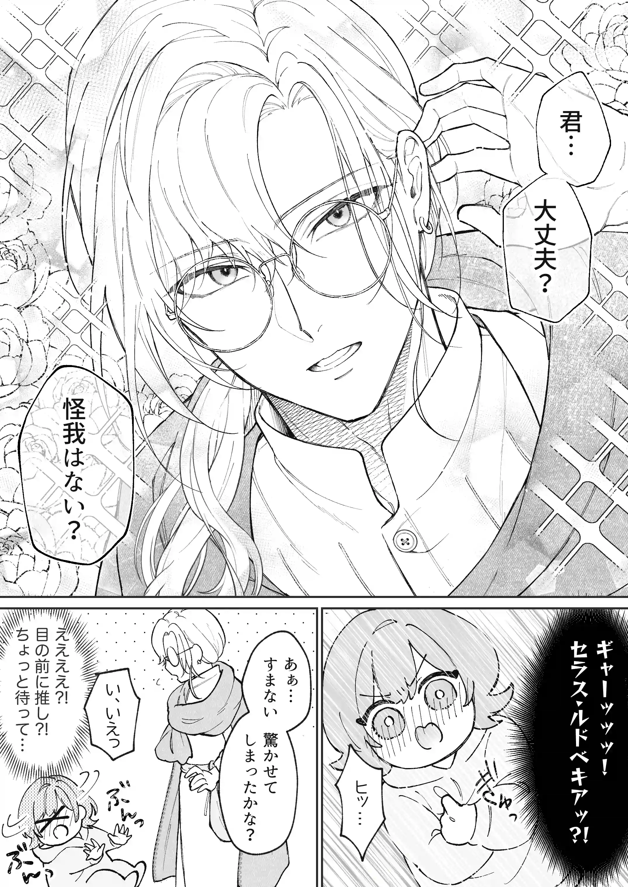 非攻略対象〈サブキャラ〉が1番ヤバイなんて聞いてない！ - 007