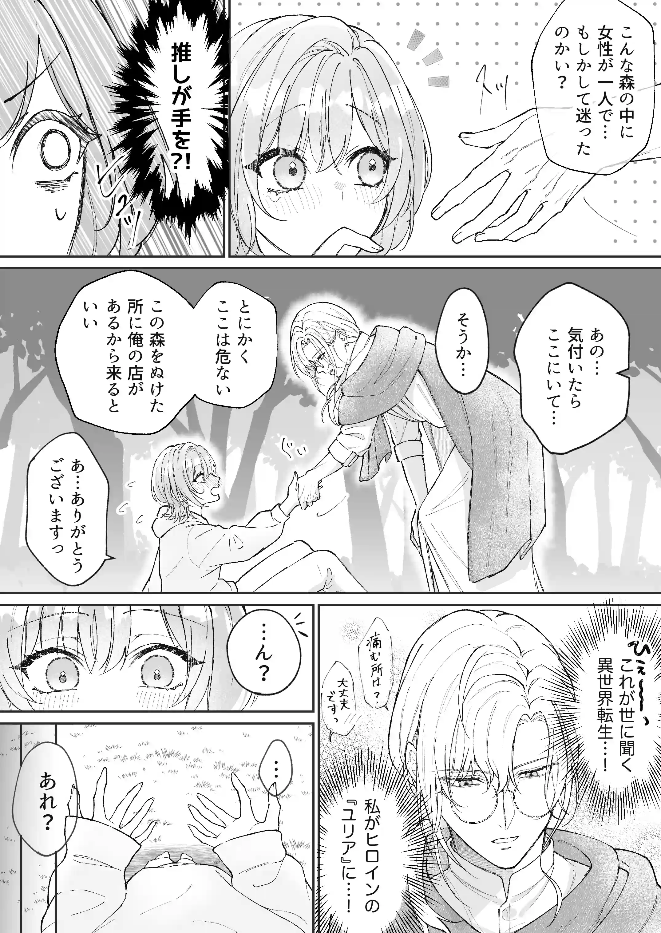 非攻略対象〈サブキャラ〉が1番ヤバイなんて聞いてない！ - 008