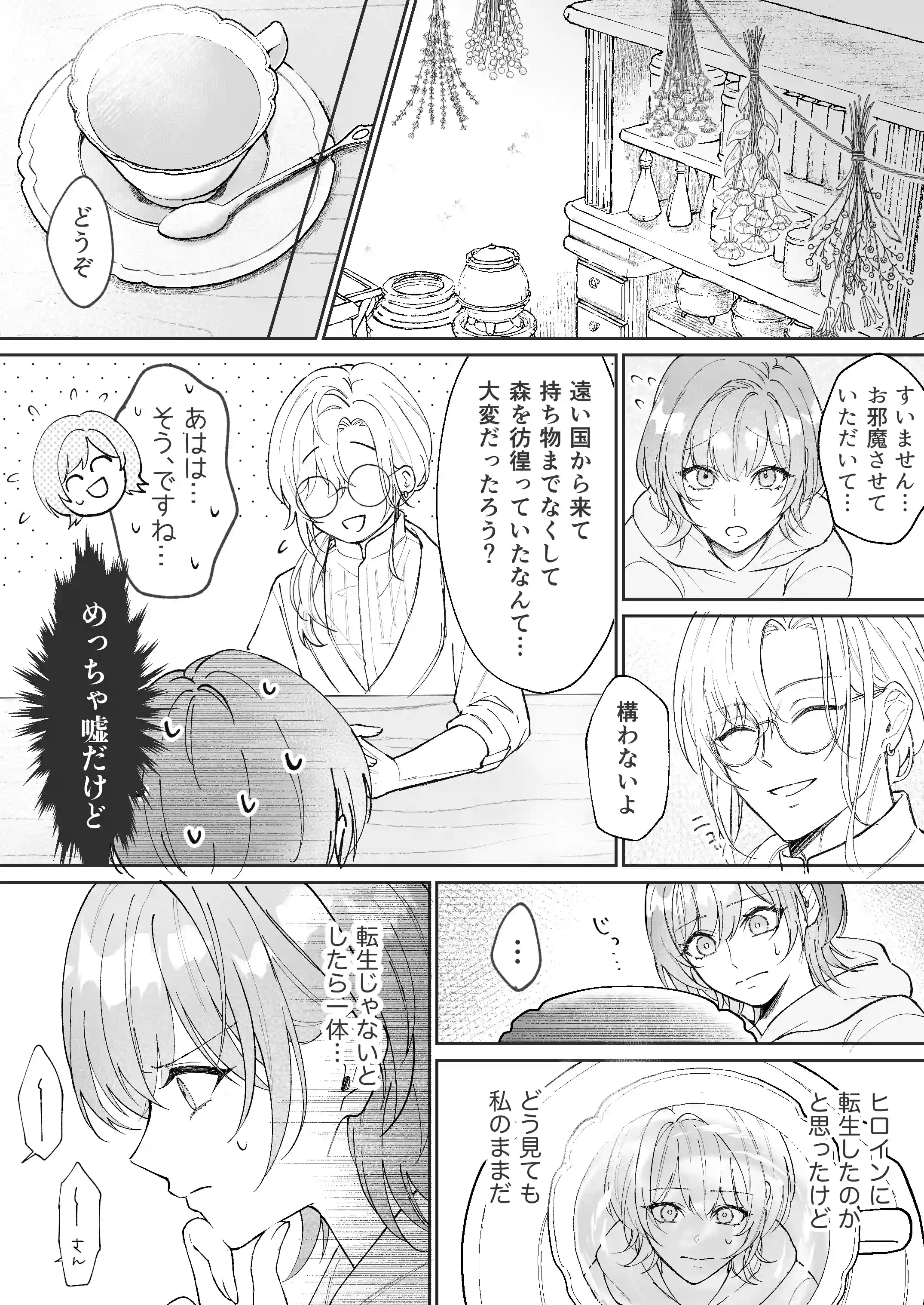 非攻略対象〈サブキャラ〉が1番ヤバイなんて聞いてない！ - 009