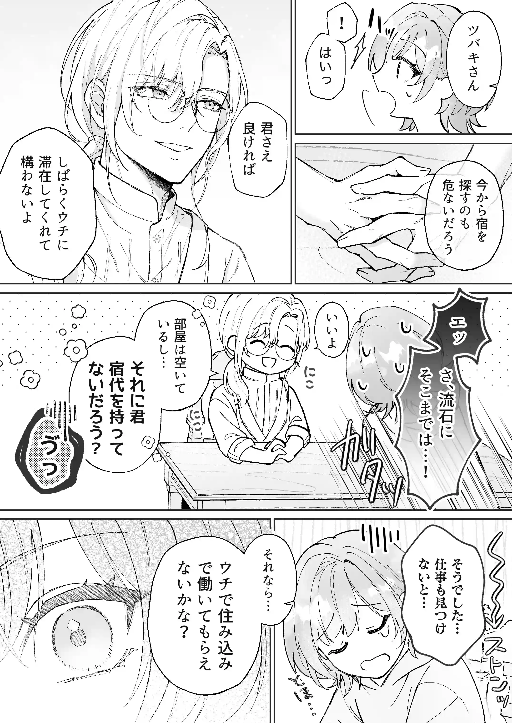 非攻略対象〈サブキャラ〉が1番ヤバイなんて聞いてない！ - 010