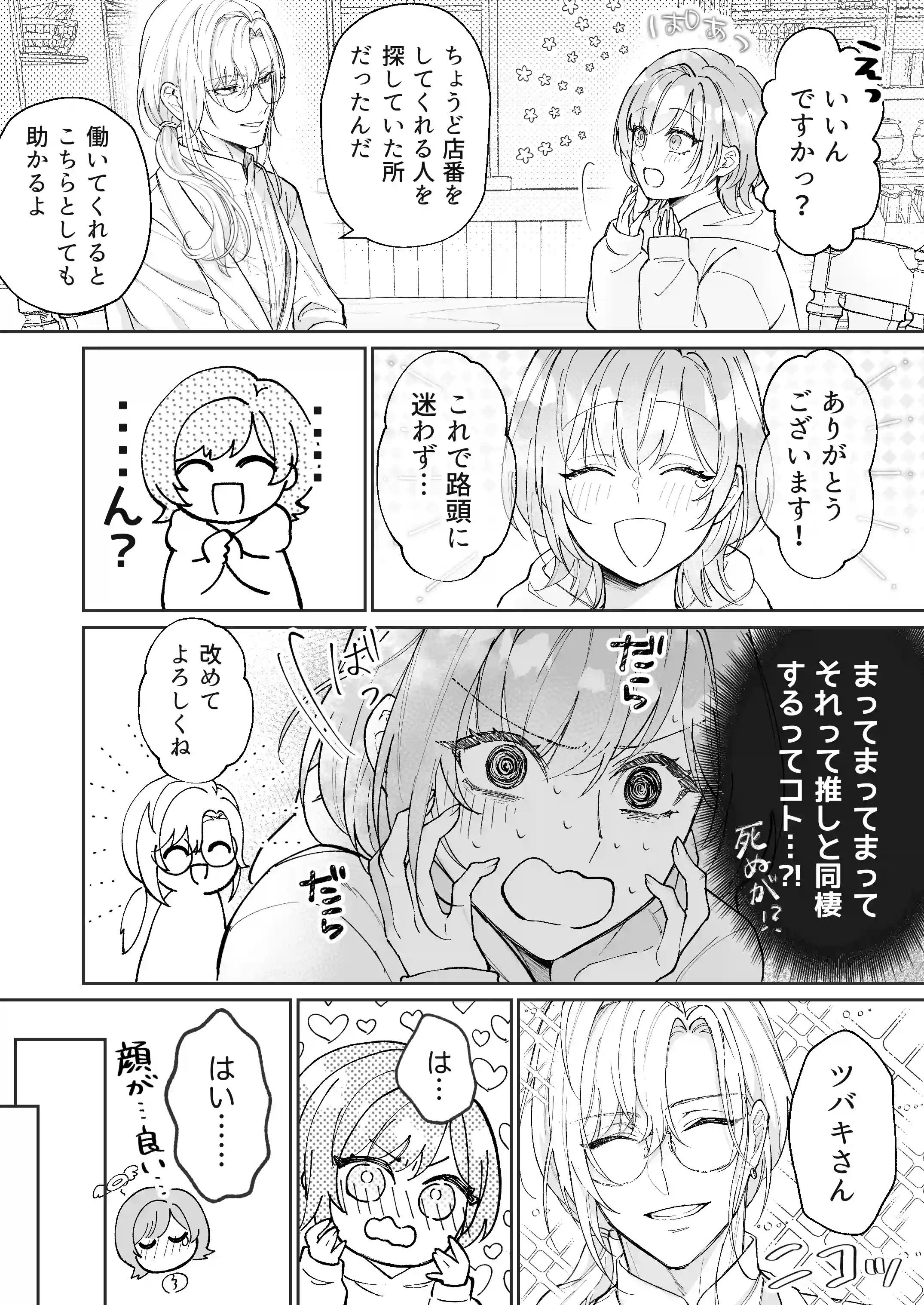 非攻略対象〈サブキャラ〉が1番ヤバイなんて聞いてない！ - 011