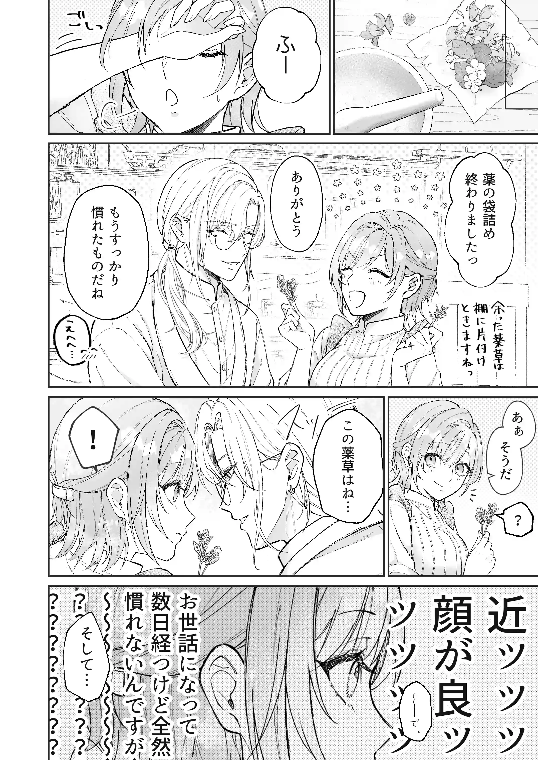 非攻略対象〈サブキャラ〉が1番ヤバイなんて聞いてない！ - 013