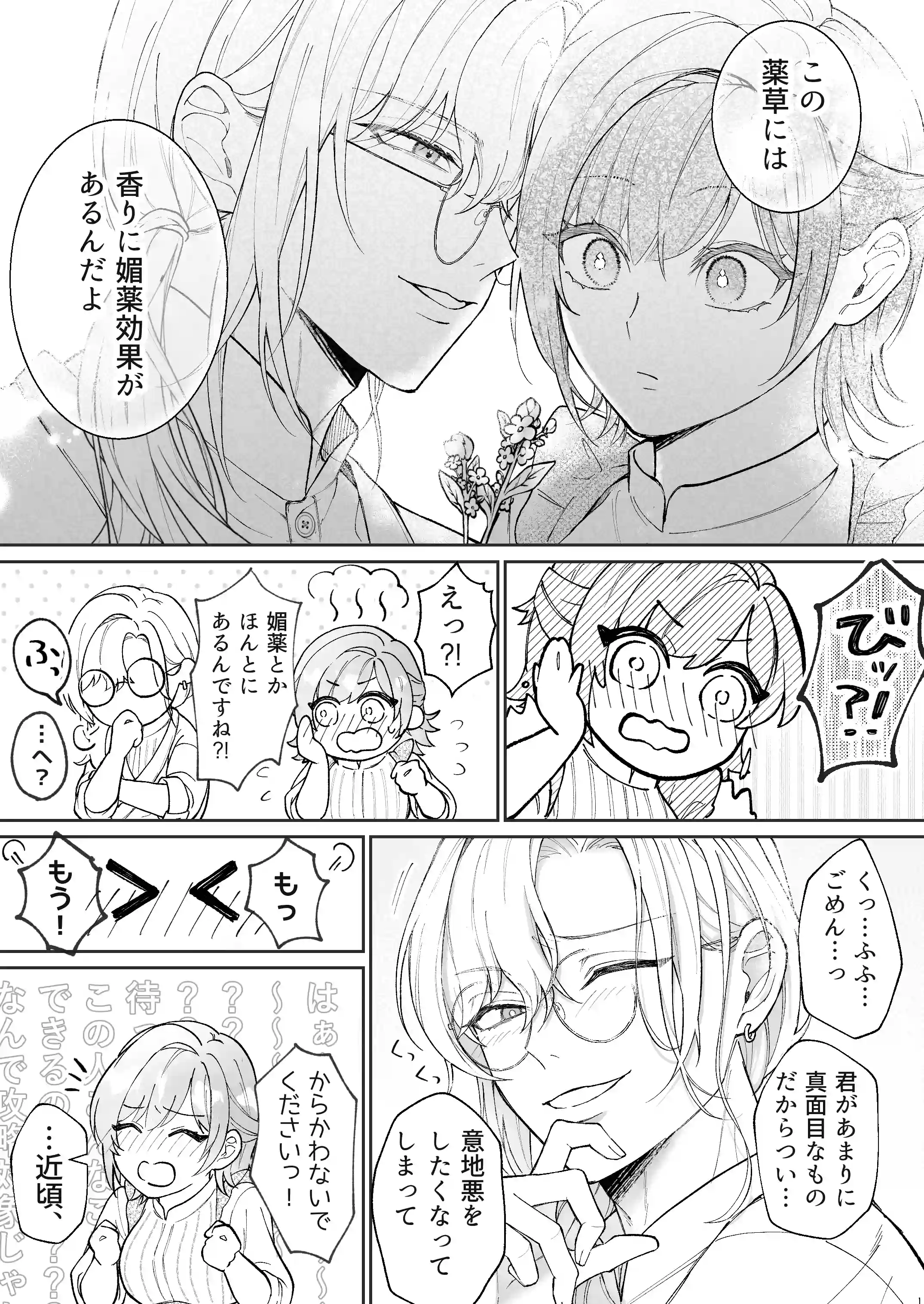 非攻略対象〈サブキャラ〉が1番ヤバイなんて聞いてない！ - 014