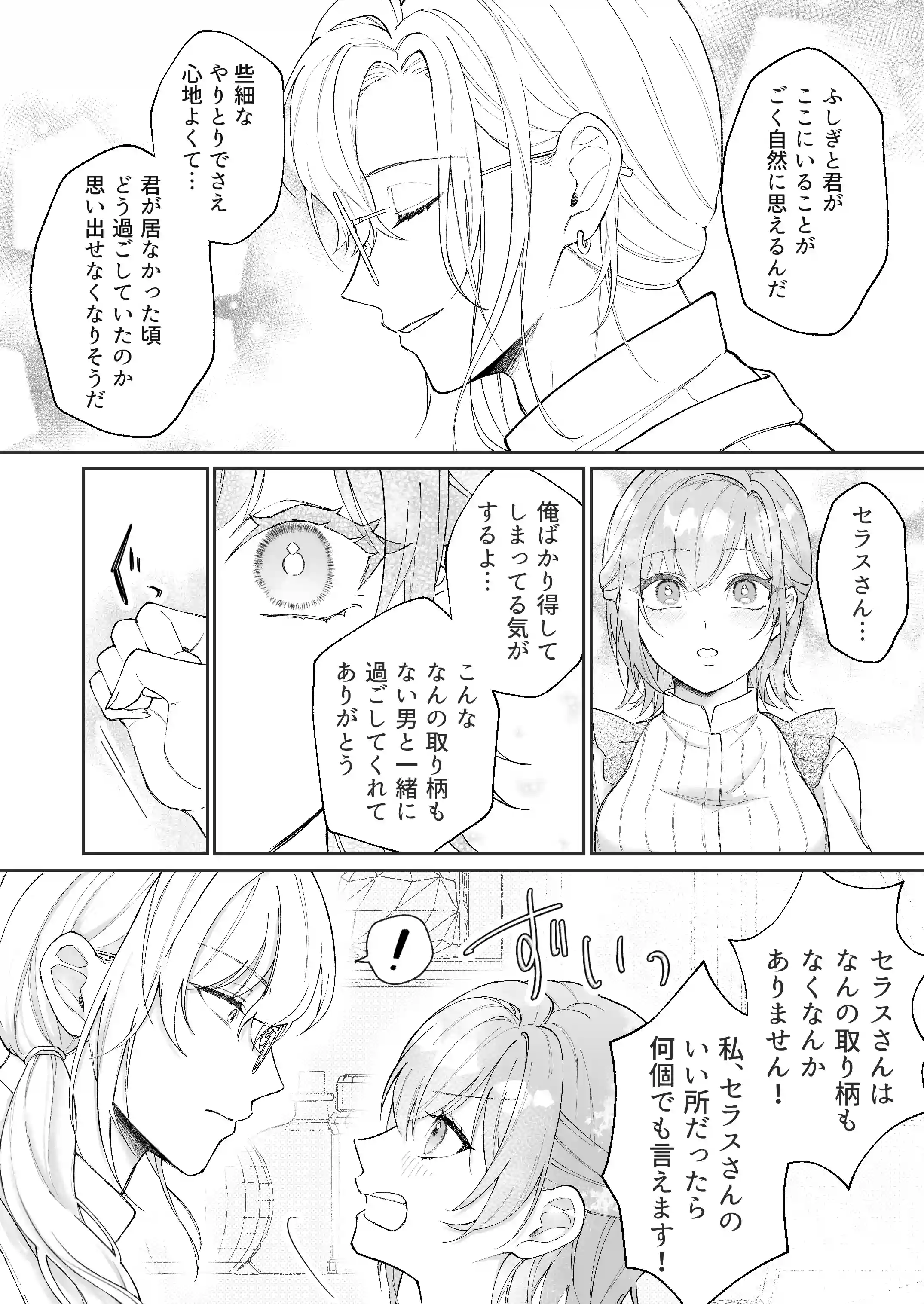 非攻略対象〈サブキャラ〉が1番ヤバイなんて聞いてない！ - 015
