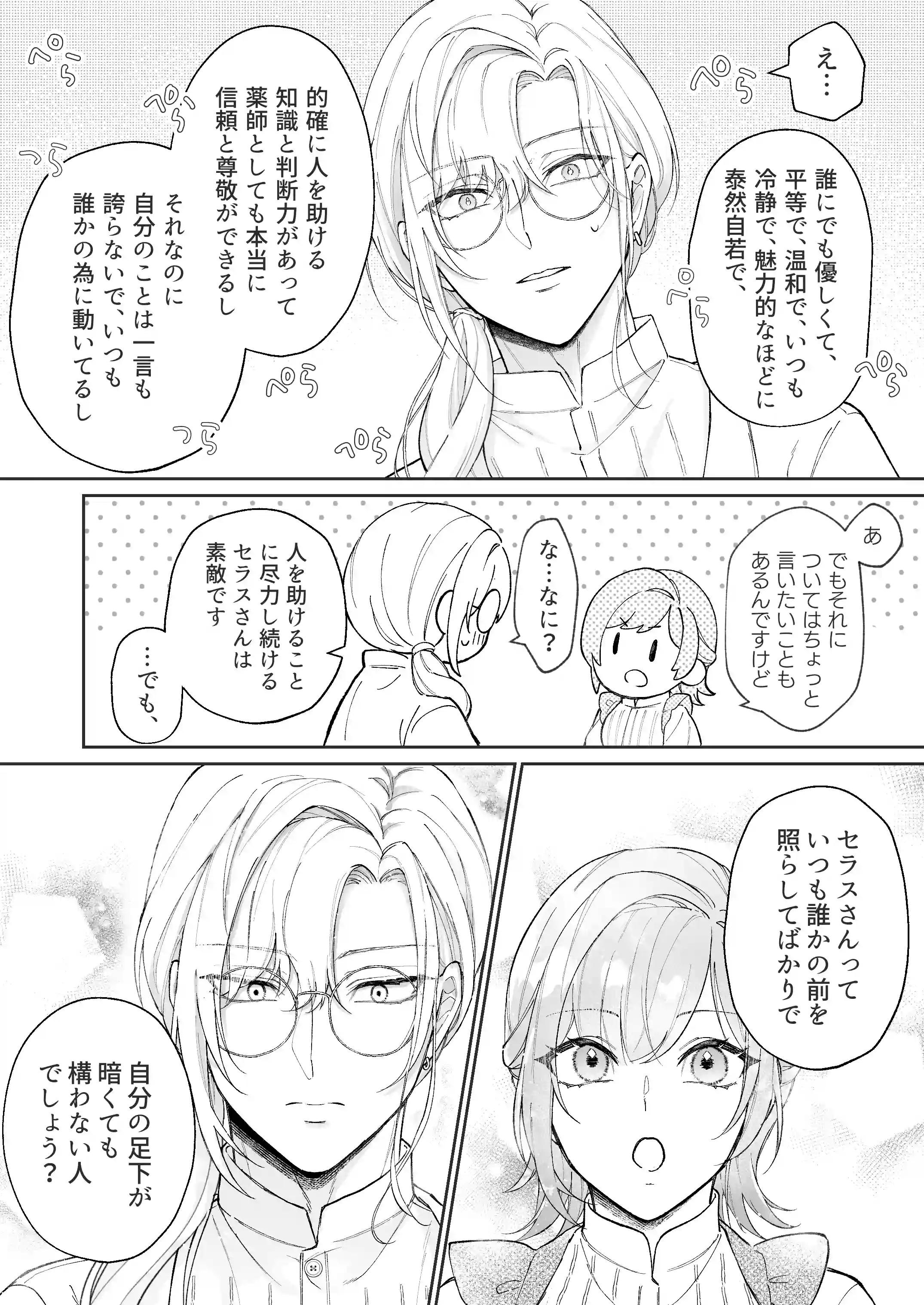 非攻略対象〈サブキャラ〉が1番ヤバイなんて聞いてない！ - 016