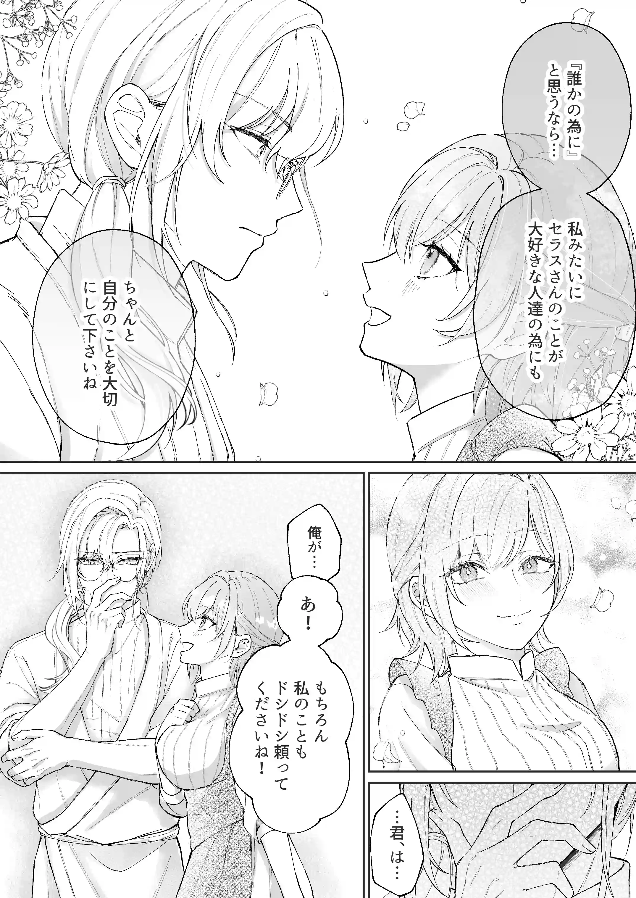 非攻略対象〈サブキャラ〉が1番ヤバイなんて聞いてない！ - 017