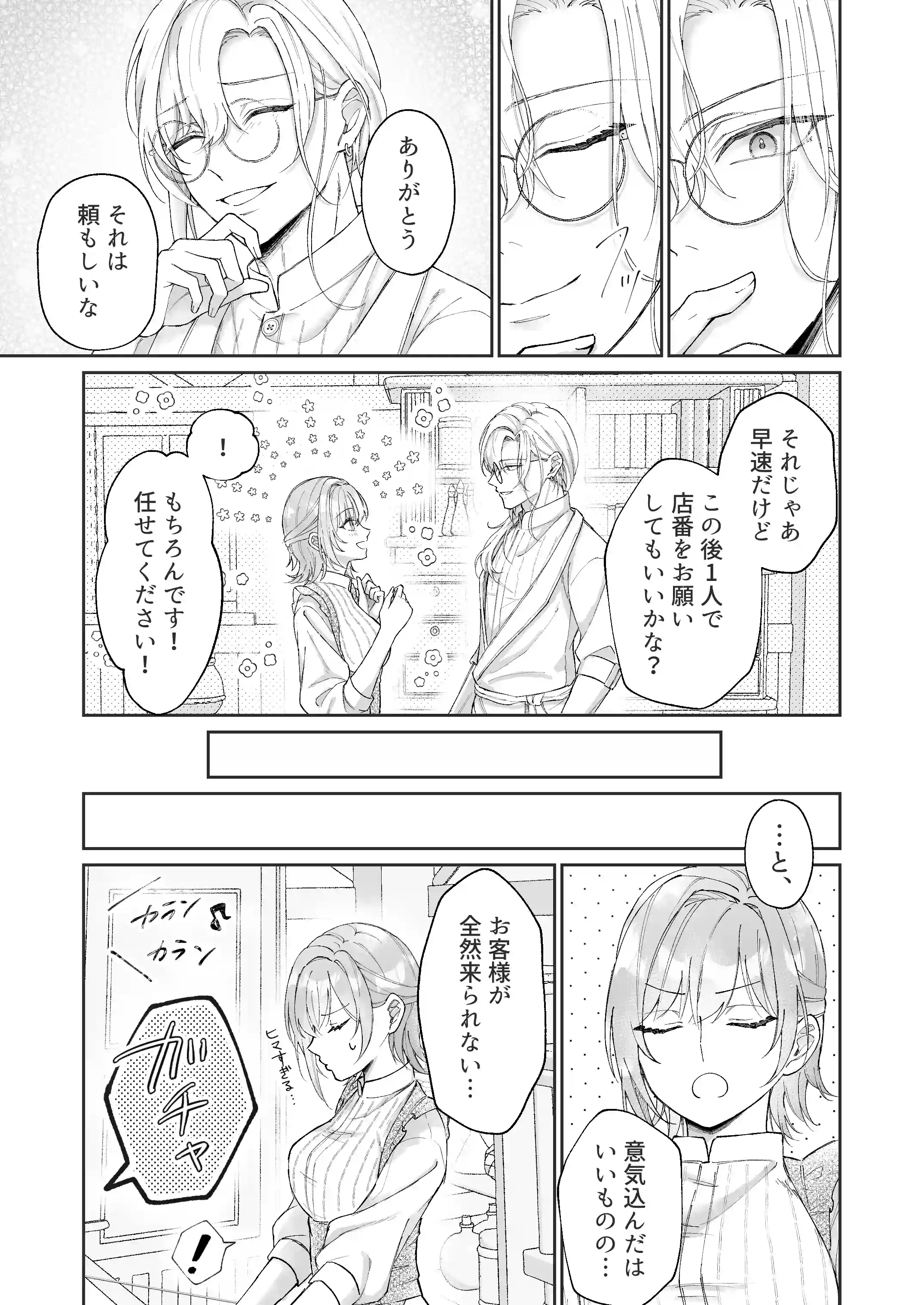 非攻略対象〈サブキャラ〉が1番ヤバイなんて聞いてない！ - 018