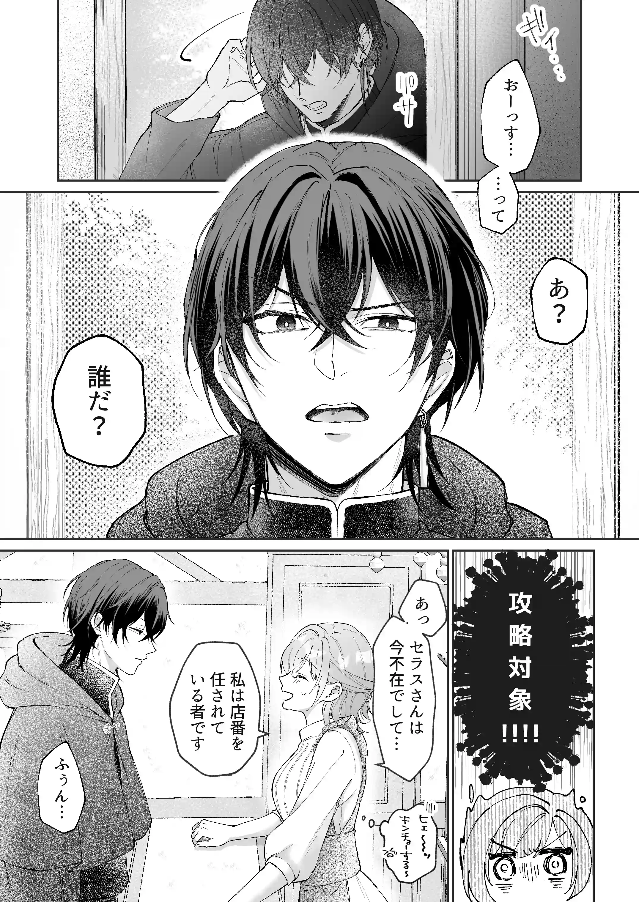 非攻略対象〈サブキャラ〉が1番ヤバイなんて聞いてない！ - 019