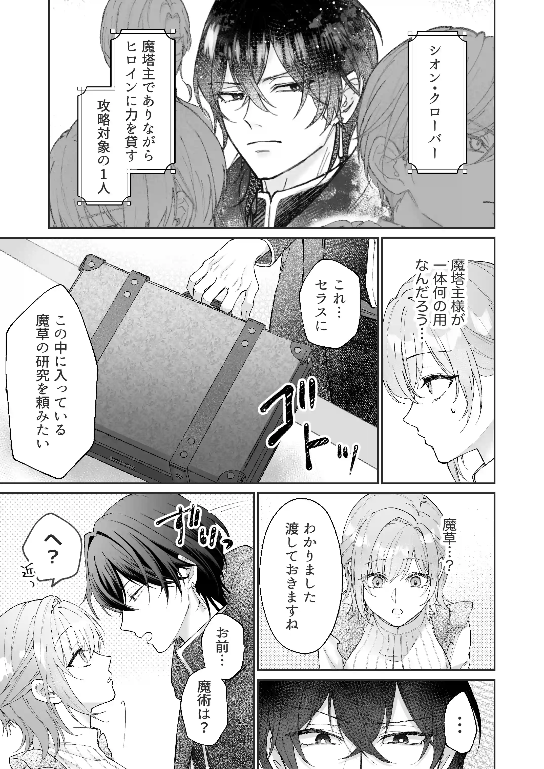 非攻略対象〈サブキャラ〉が1番ヤバイなんて聞いてない！ - 020