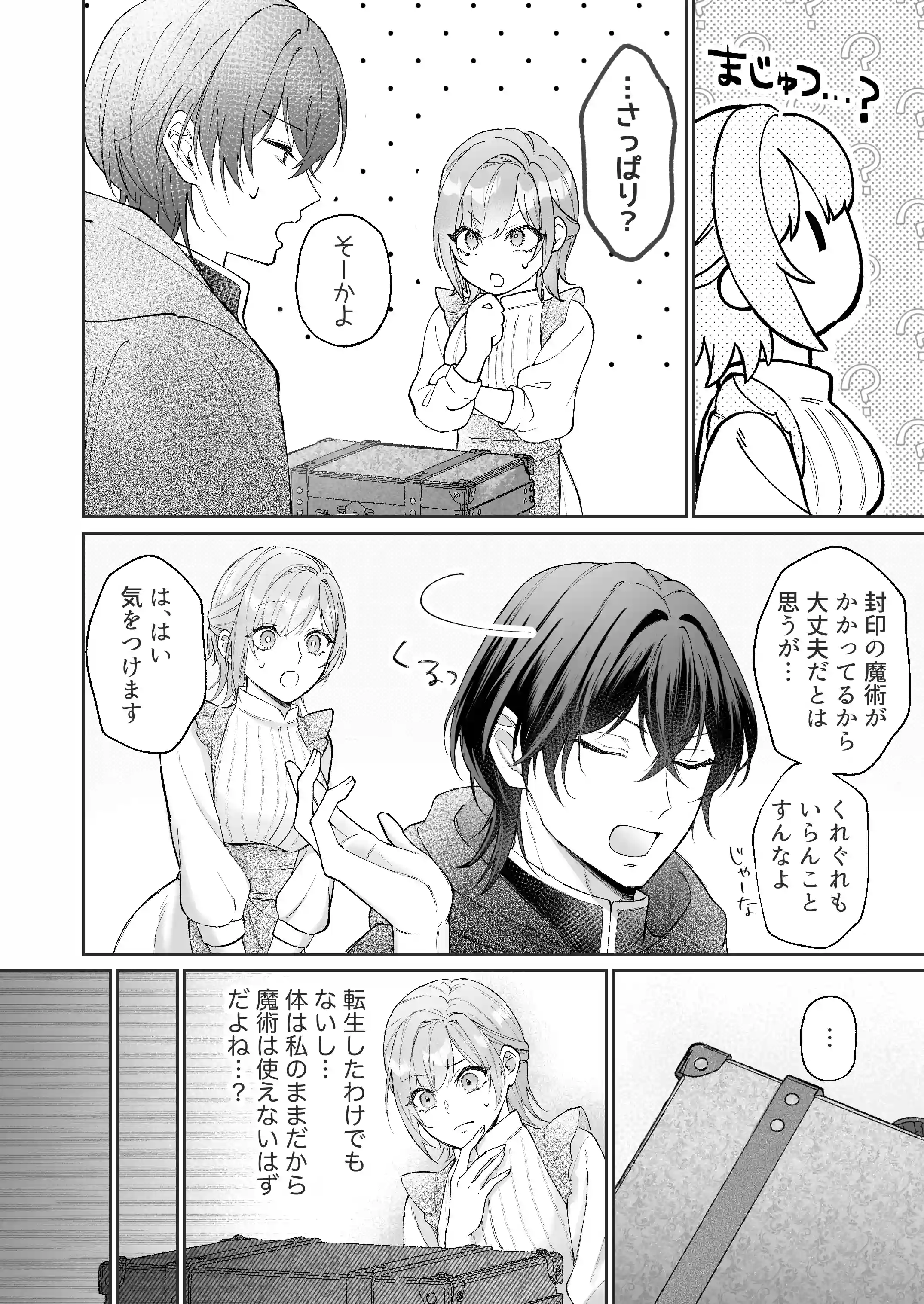 非攻略対象〈サブキャラ〉が1番ヤバイなんて聞いてない！ - 021