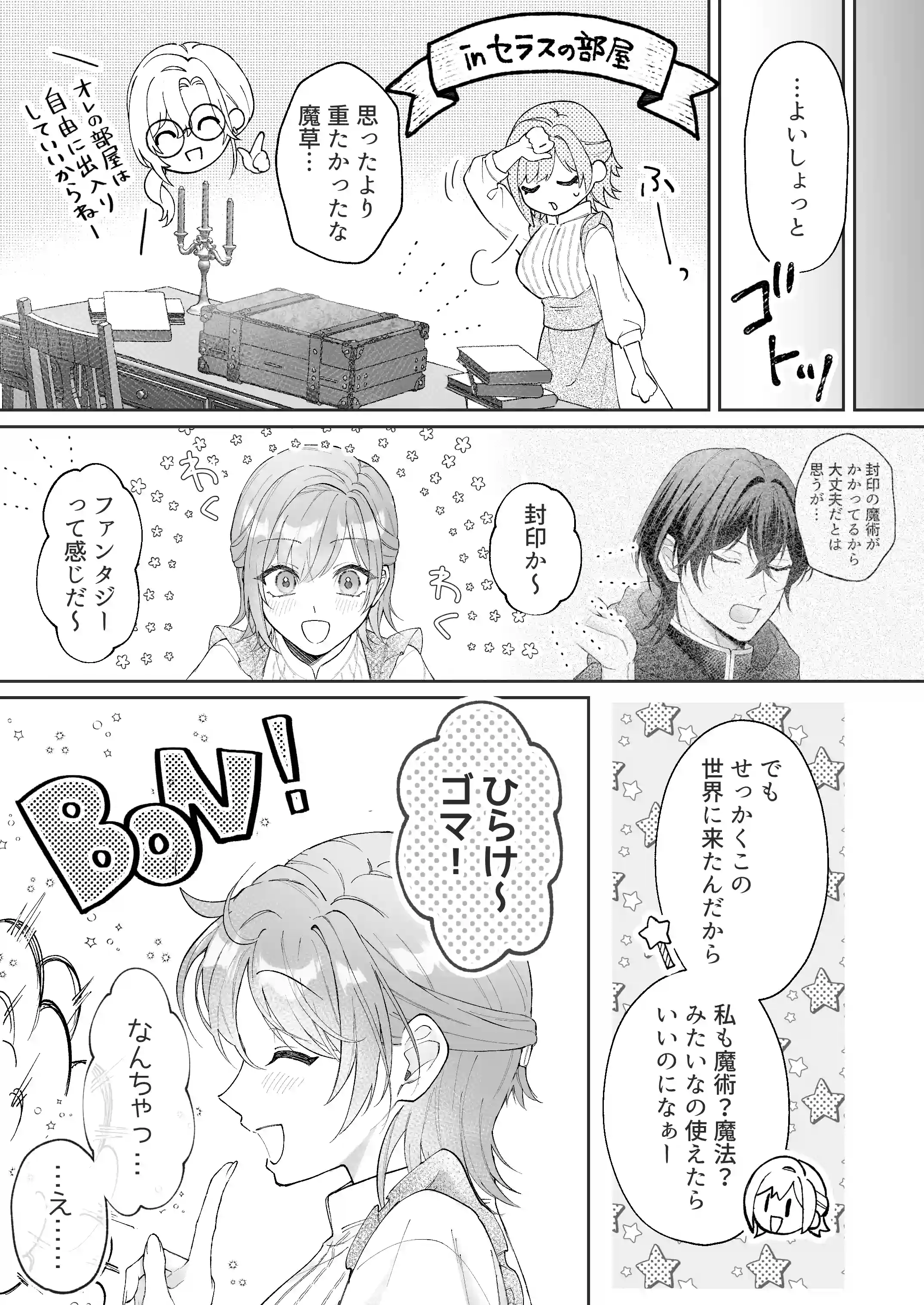 非攻略対象〈サブキャラ〉が1番ヤバイなんて聞いてない！ - 022