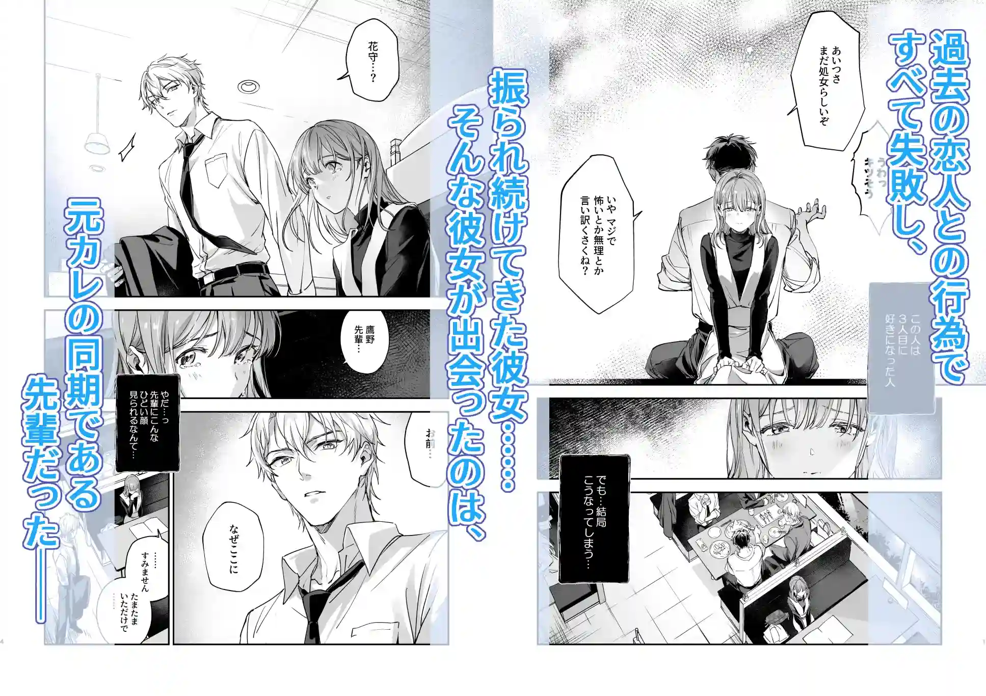 恋なんてもうできないと思ってた ～自己肯定感ゼロの私を、全肯定先輩が愛で満たして再生させるまで～ - 002