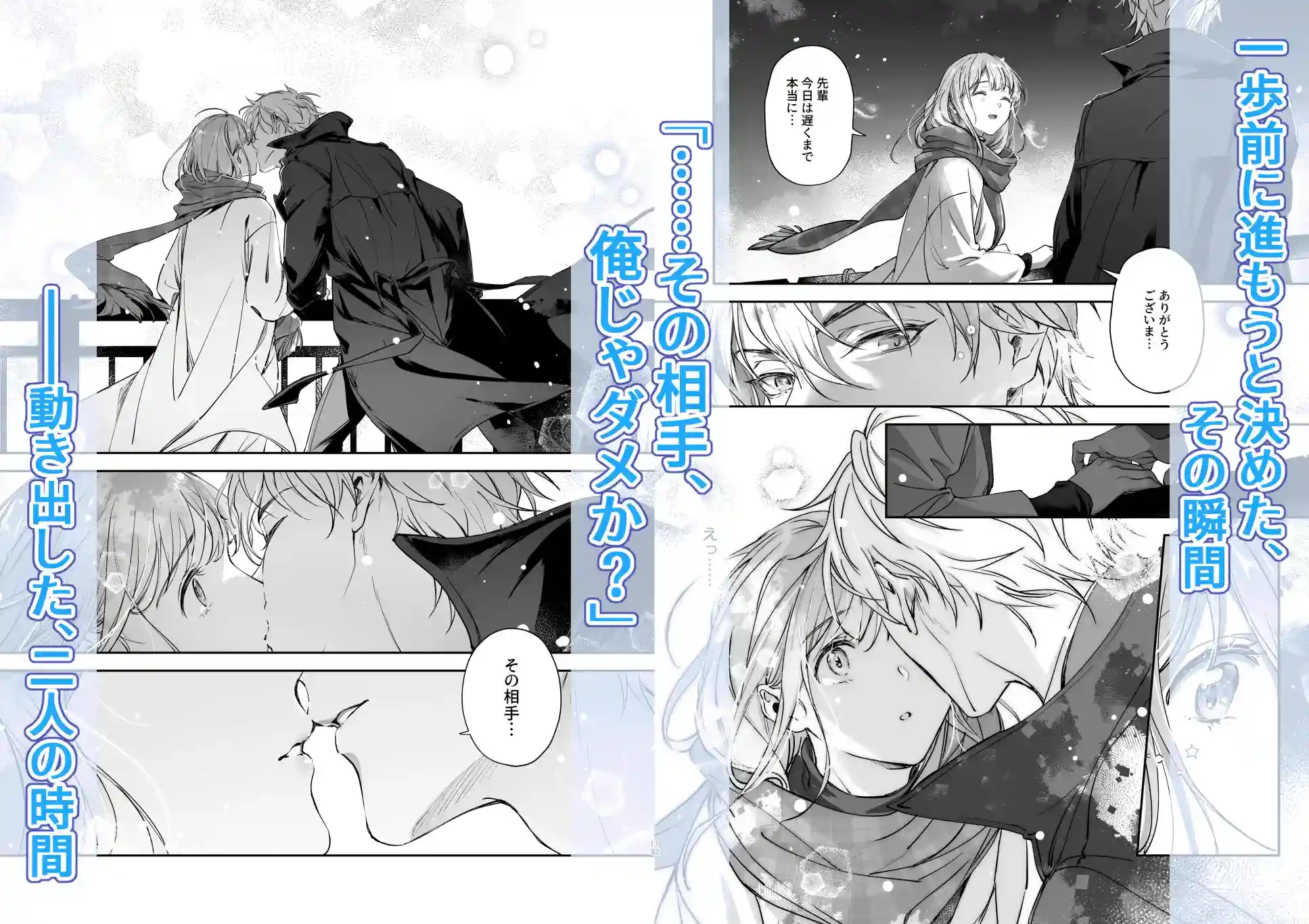 恋なんてもうできないと思ってた ～自己肯定感ゼロの私を、全肯定先輩が愛で満たして再生させるまで～ - 003