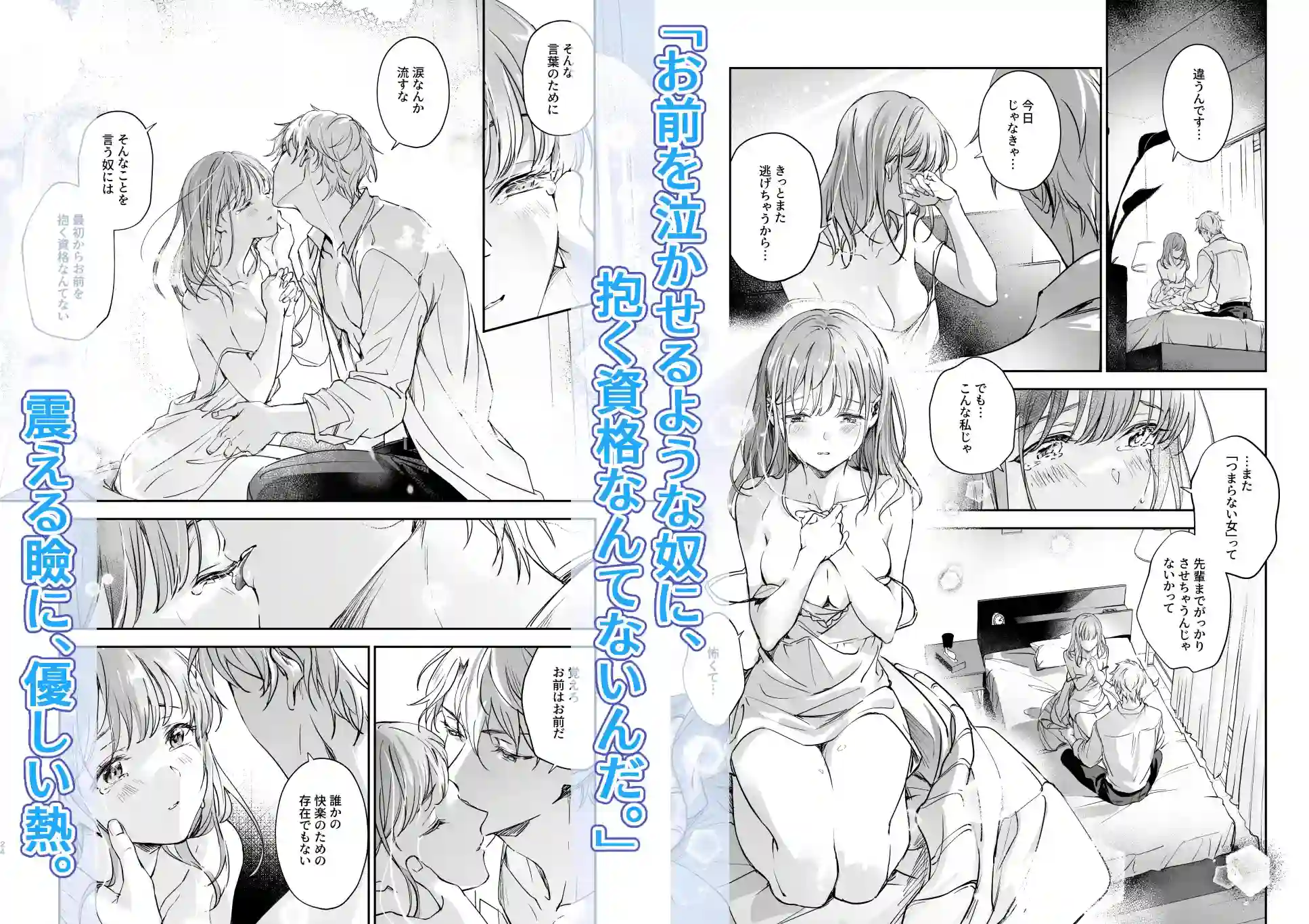 恋なんてもうできないと思ってた ～自己肯定感ゼロの私を、全肯定先輩が愛で満たして再生させるまで～ - 004