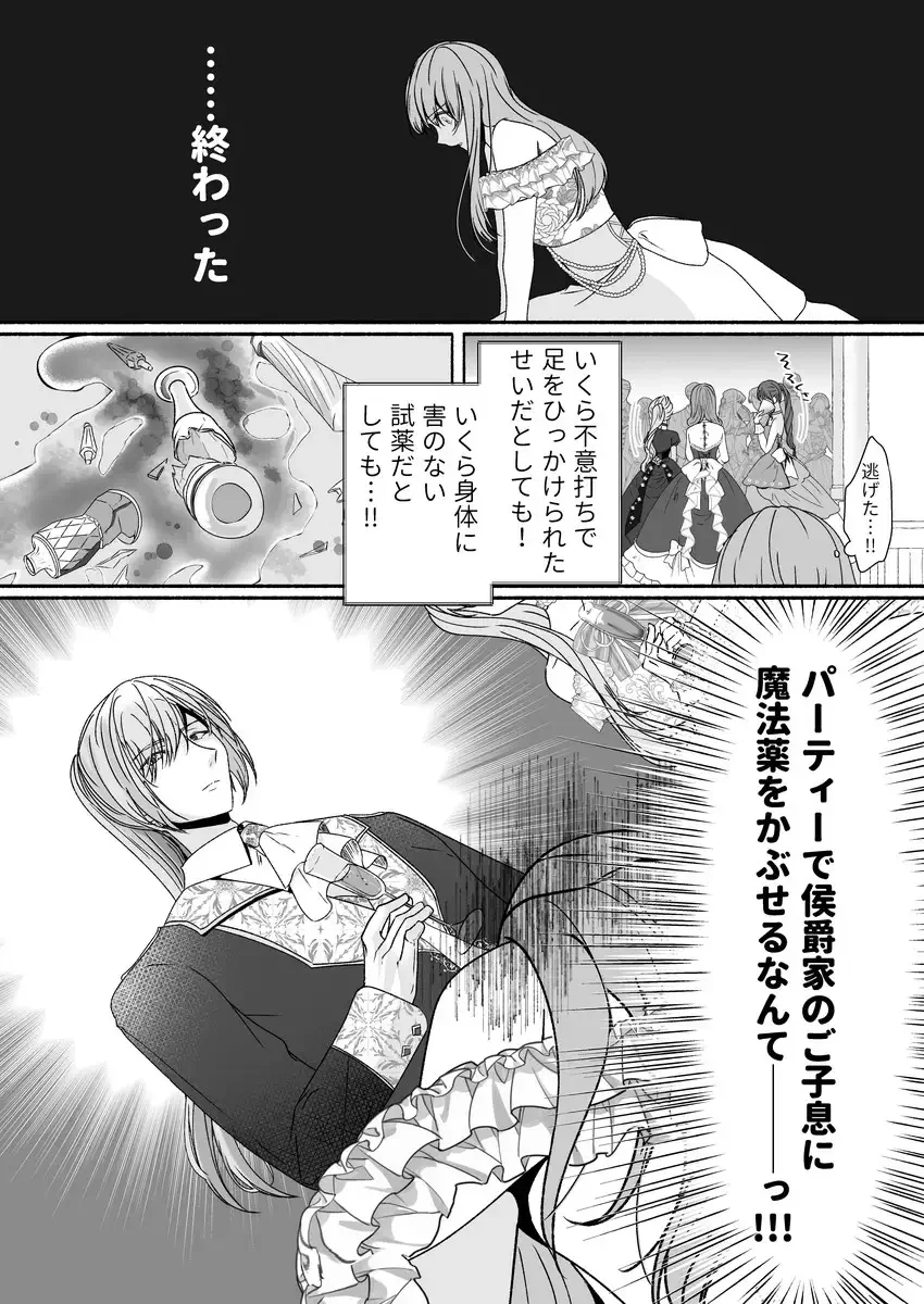 その惚れ薬は劇薬です - 002