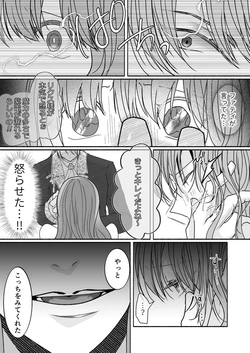 その惚れ薬は劇薬です - 003