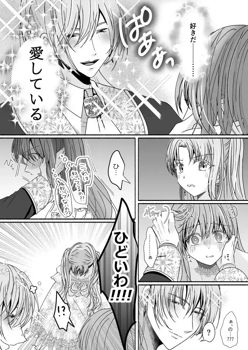 その惚れ薬は劇薬です - 004