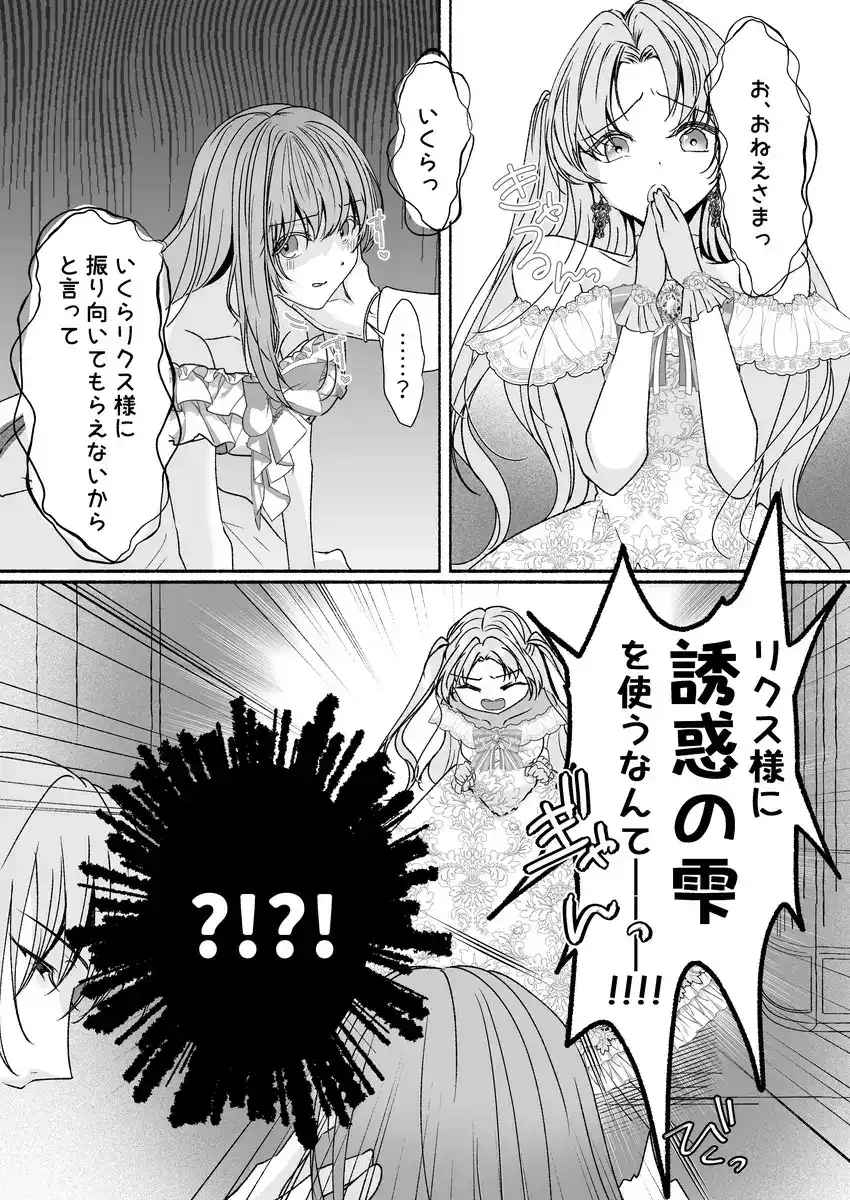 その惚れ薬は劇薬です - 005