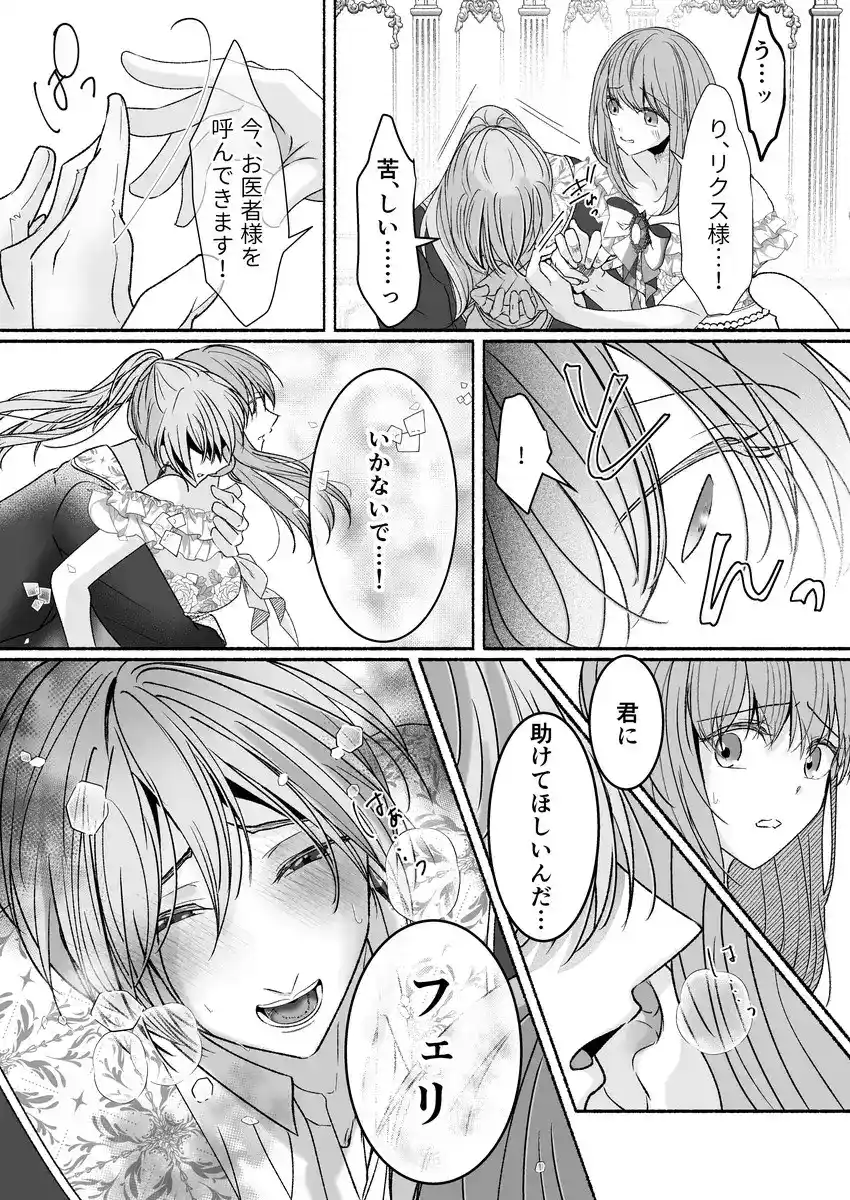 その惚れ薬は劇薬です - 006