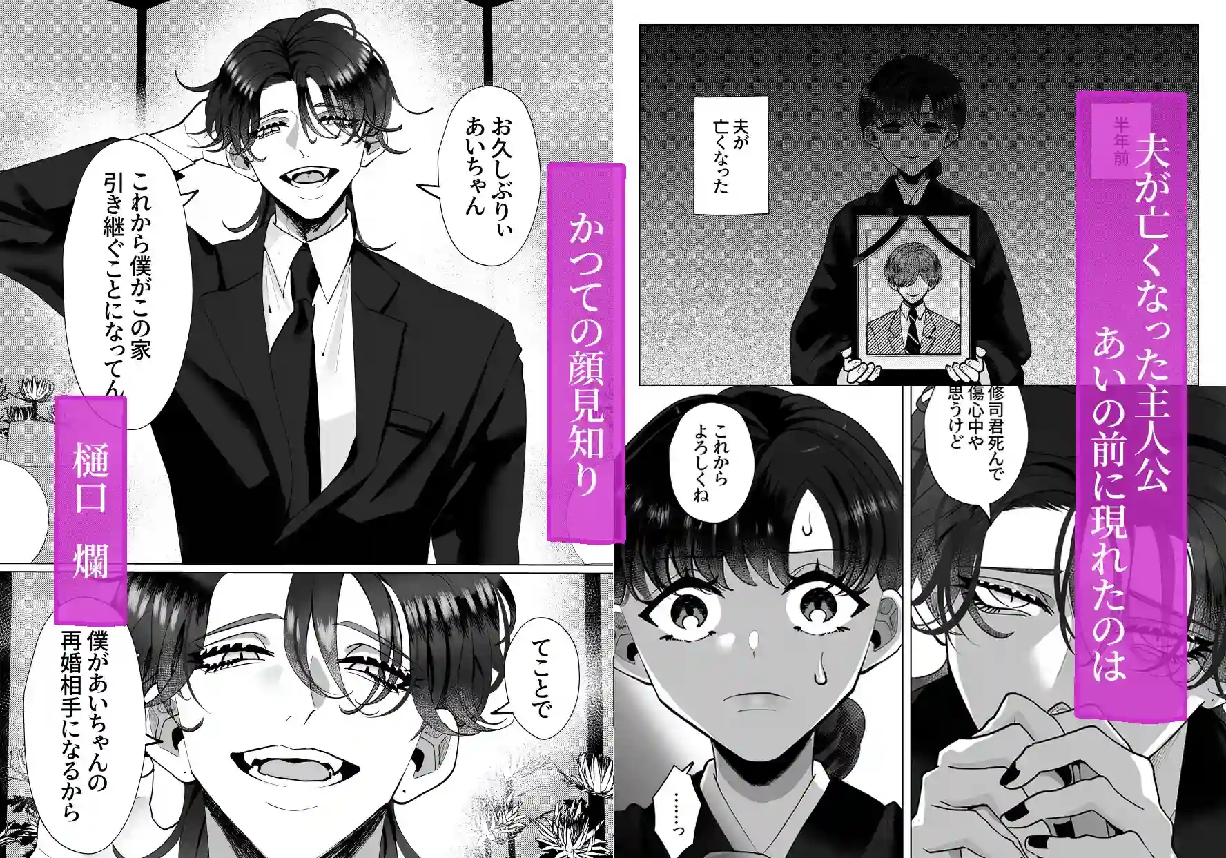 【NTR求婚】純愛再教育～未亡人の私に執着・求婚する元夫の従弟～ - 003