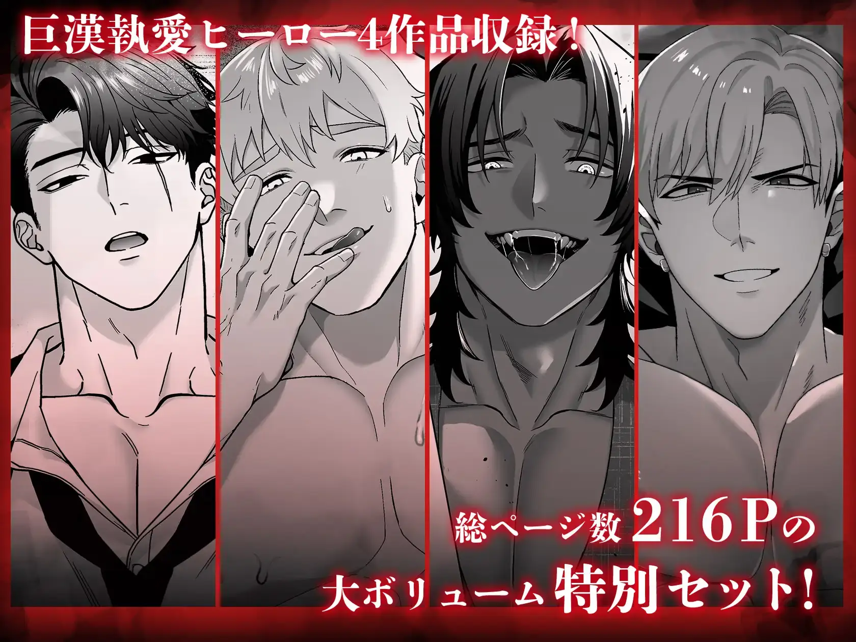 筋肉絡縛集/体格差執着ハードsex総集編 - 002
