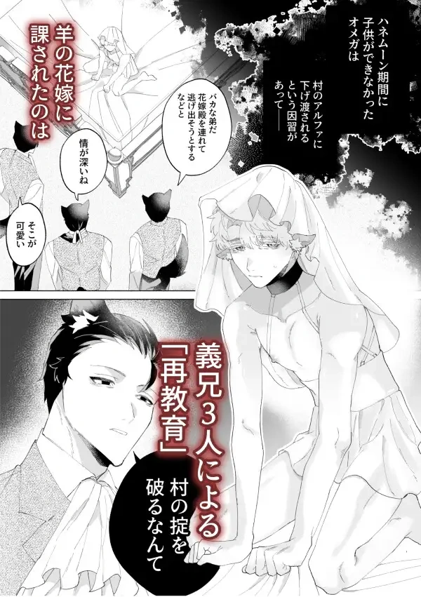 異種婚×因習戒め～バッドエンドif～ - 003