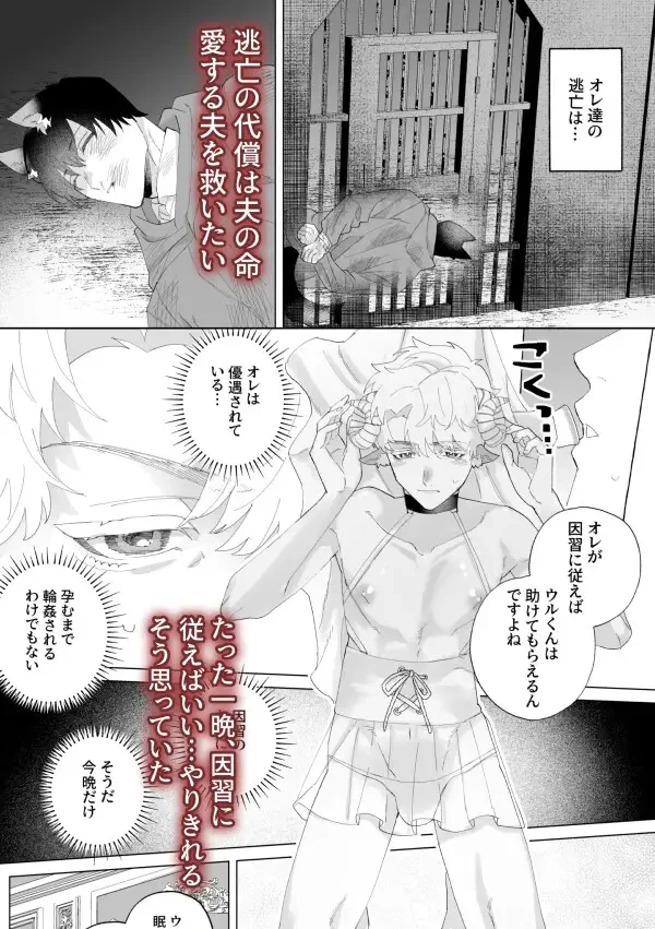 異種婚×因習戒め～バッドエンドif～ - 004