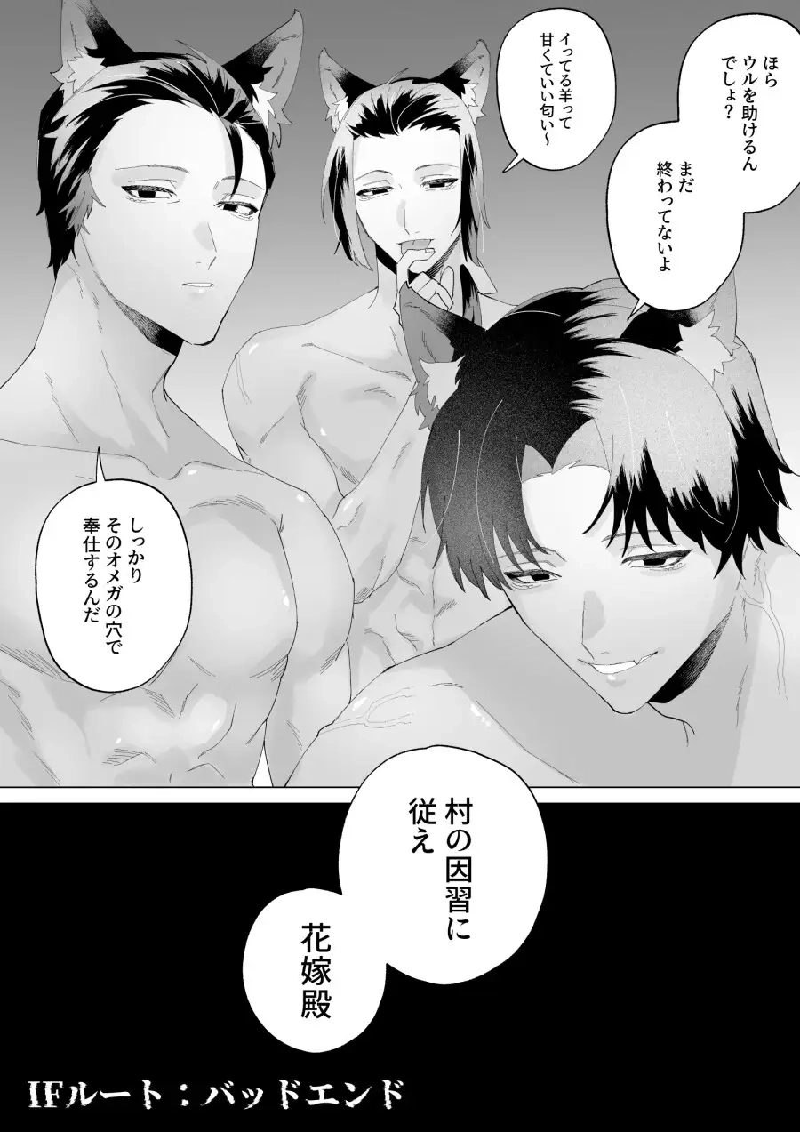 異種婚×因習戒め～バッドエンドif～ - 011