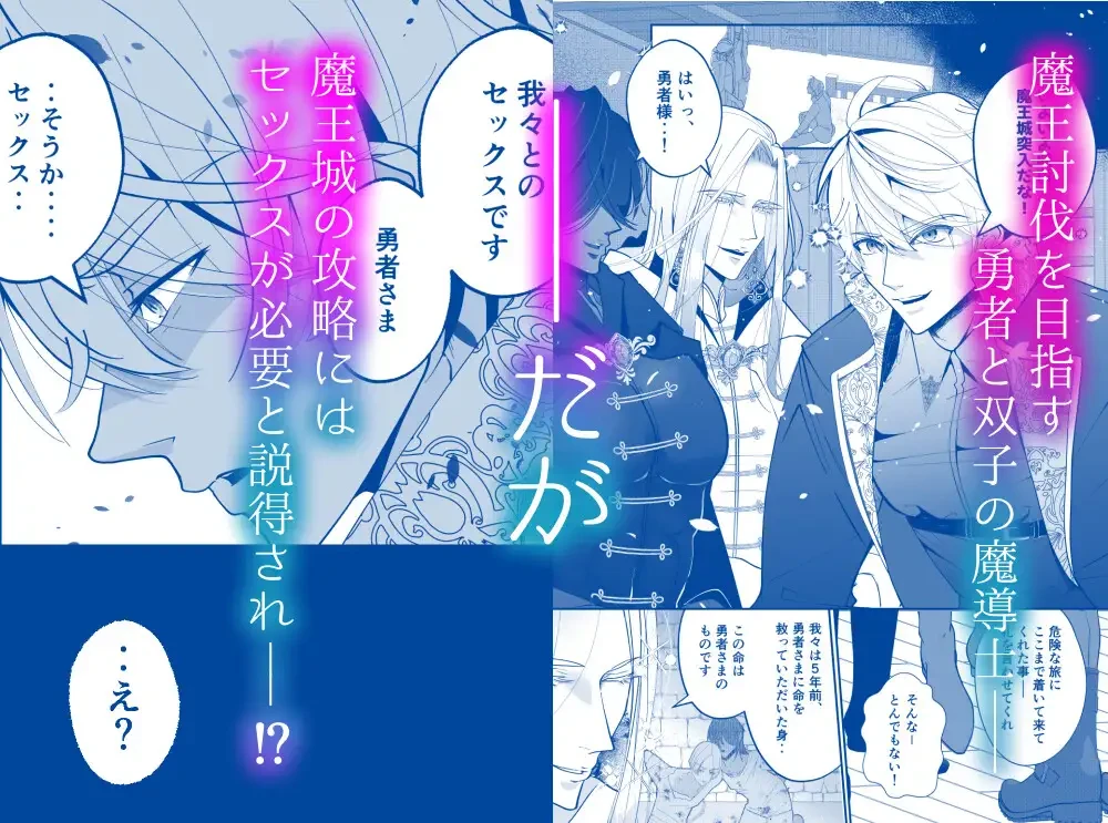 腹ボコ3Pで世界を救う!?執着双子の溺愛で勇者は平和を守ります♡ - 002