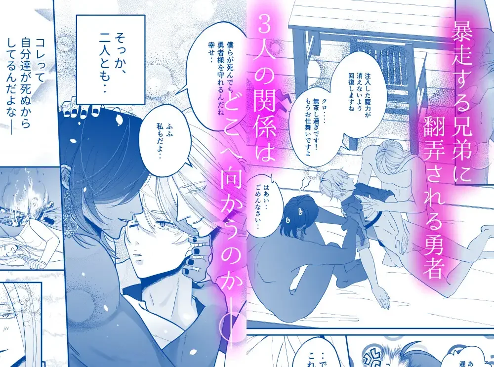 腹ボコ3Pで世界を救う!?執着双子の溺愛で勇者は平和を守ります♡ - 006