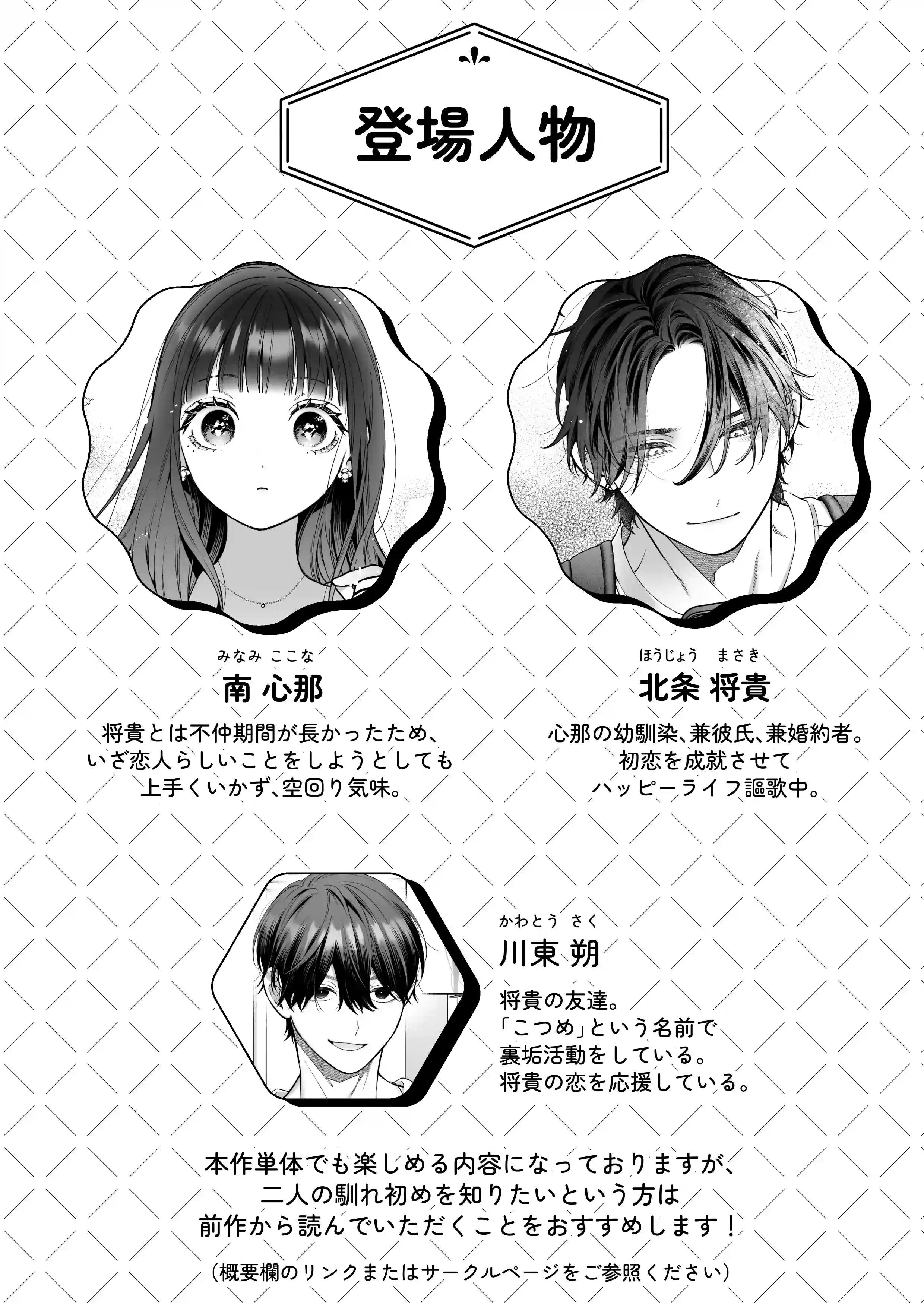 続・会いに行った裏アカ男子が大嫌いな婚約者で詰んだ。 - 003