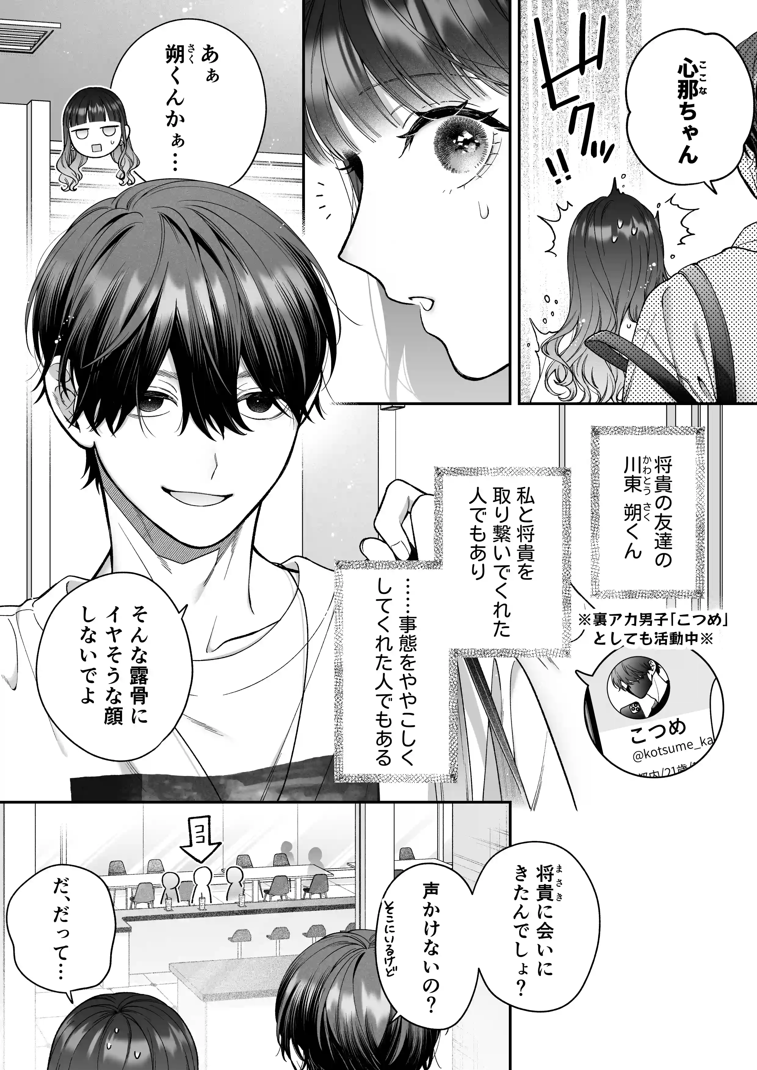 続・会いに行った裏アカ男子が大嫌いな婚約者で詰んだ。 - 006