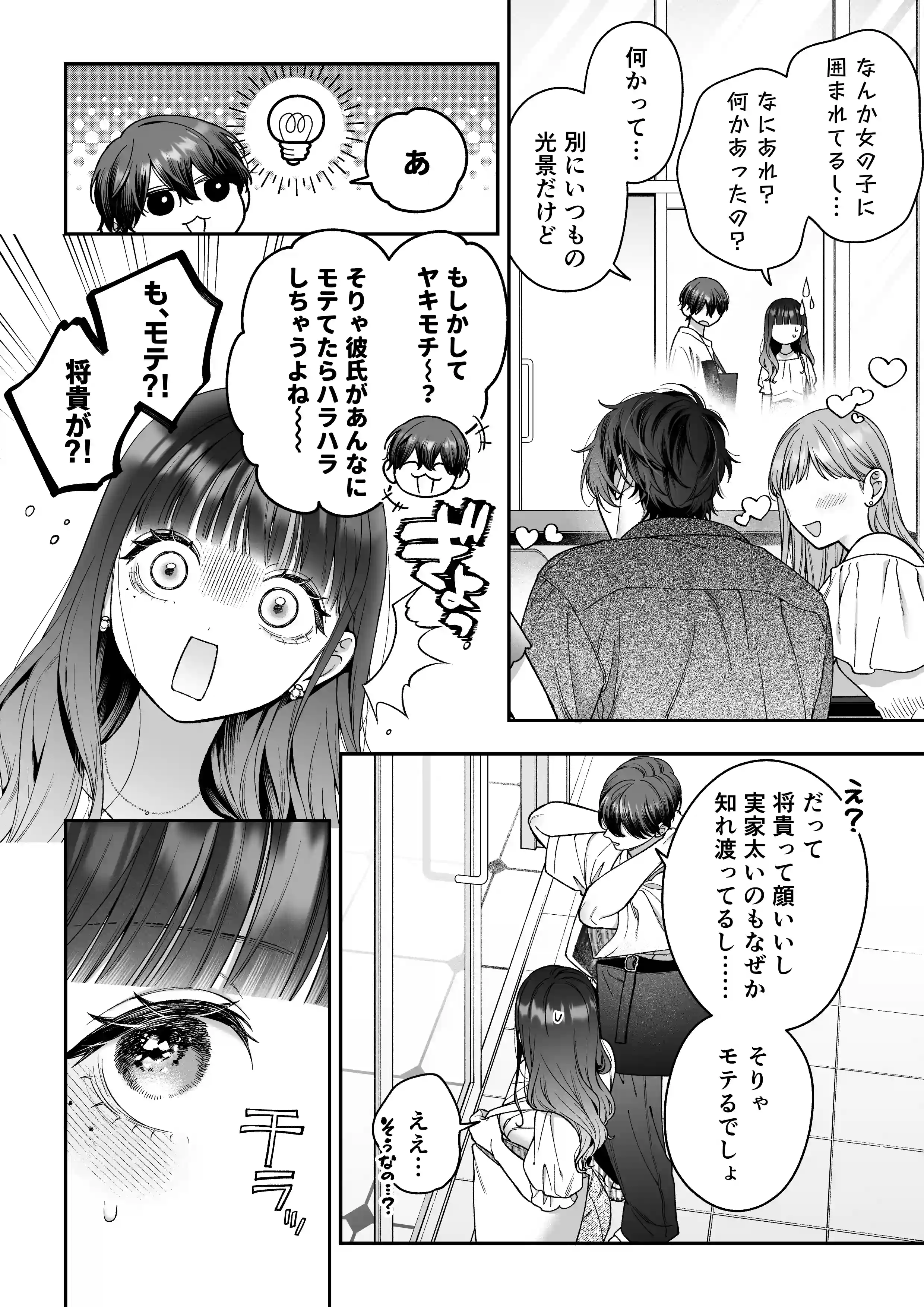 続・会いに行った裏アカ男子が大嫌いな婚約者で詰んだ。 - 007
