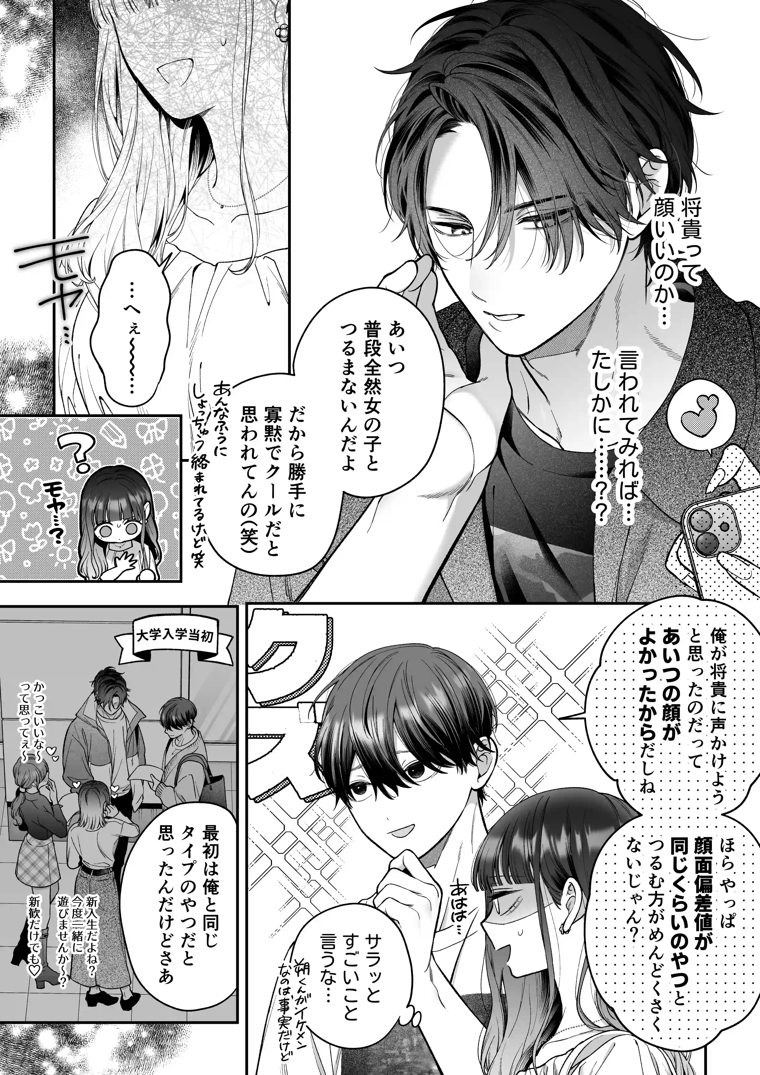続・会いに行った裏アカ男子が大嫌いな婚約者で詰んだ。 - 008