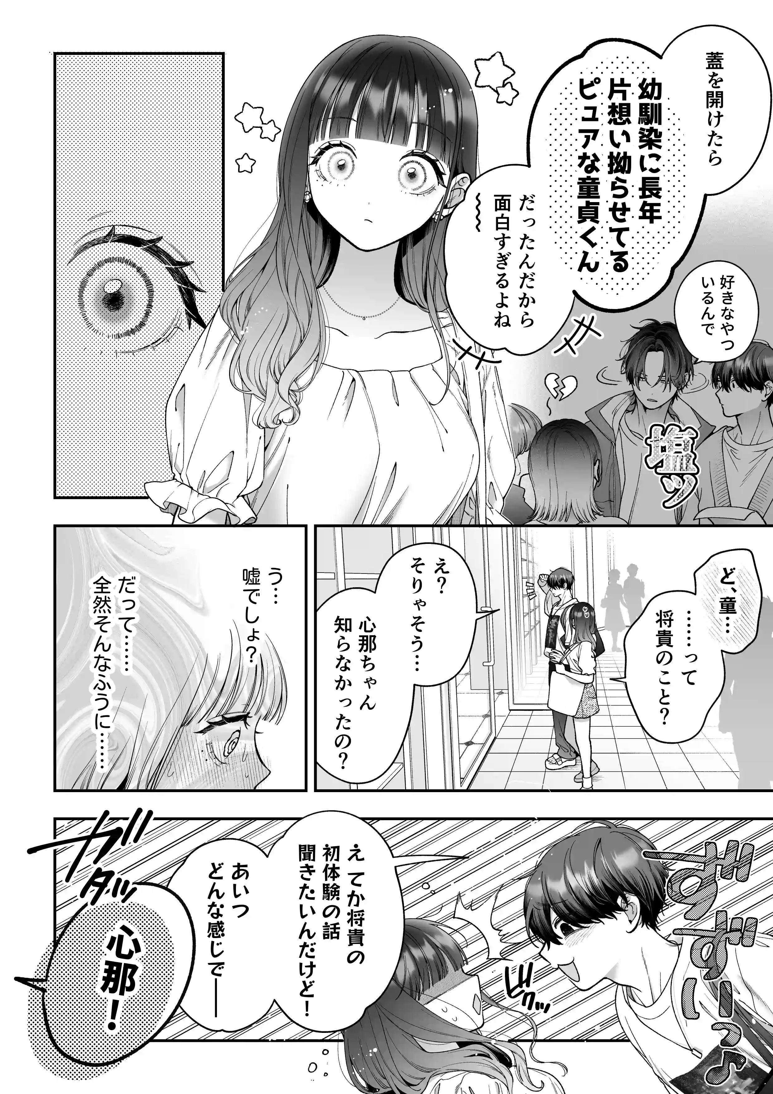 続・会いに行った裏アカ男子が大嫌いな婚約者で詰んだ。 - 009