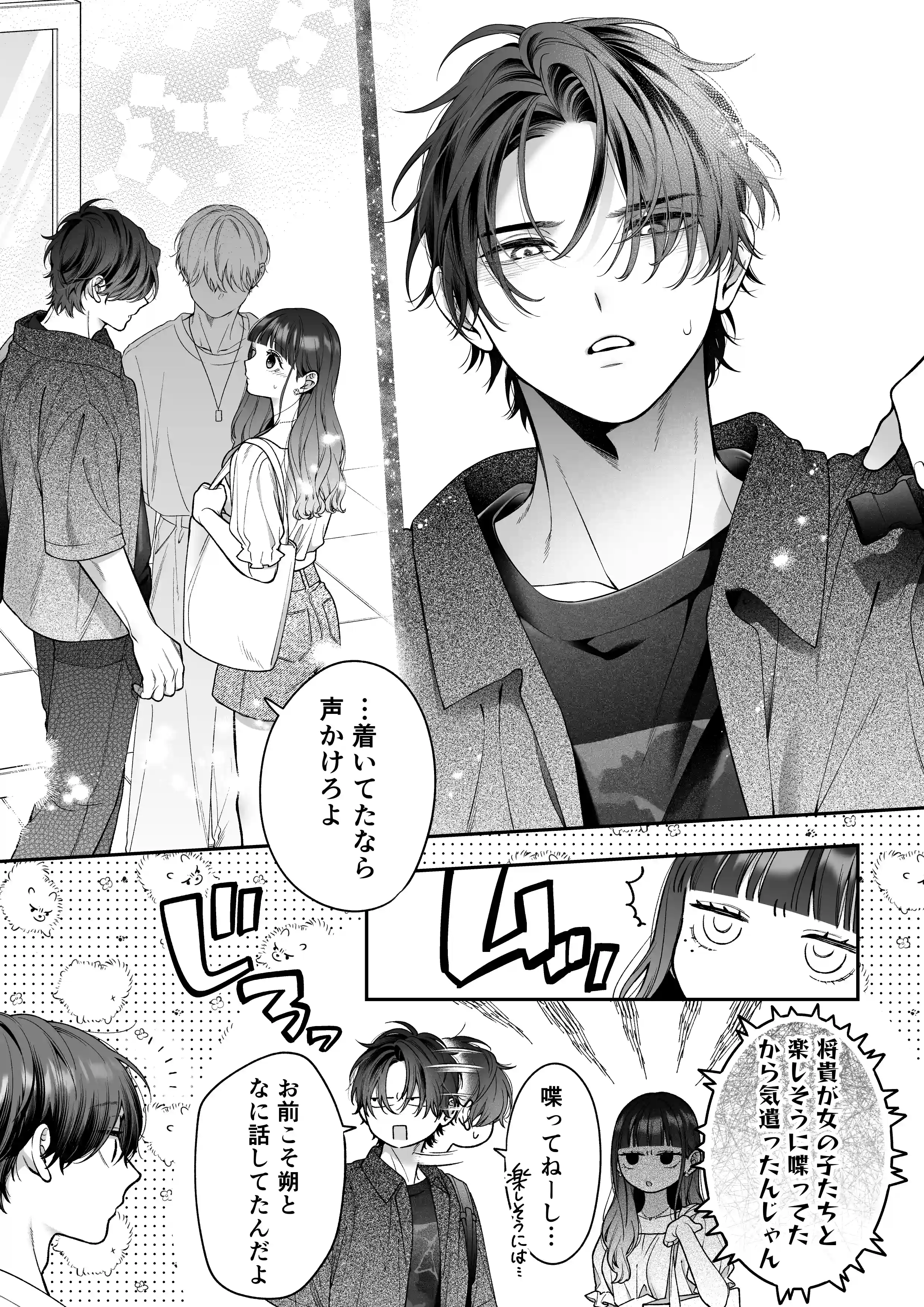続・会いに行った裏アカ男子が大嫌いな婚約者で詰んだ。 - 010