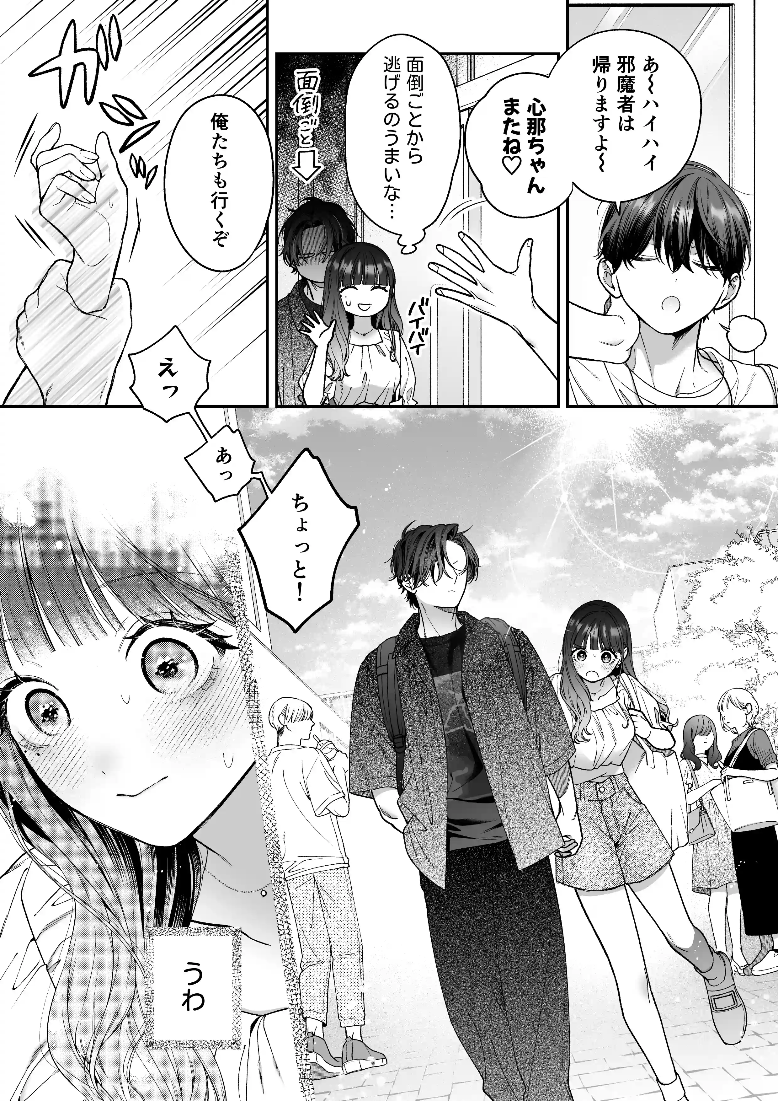 続・会いに行った裏アカ男子が大嫌いな婚約者で詰んだ。 - 011