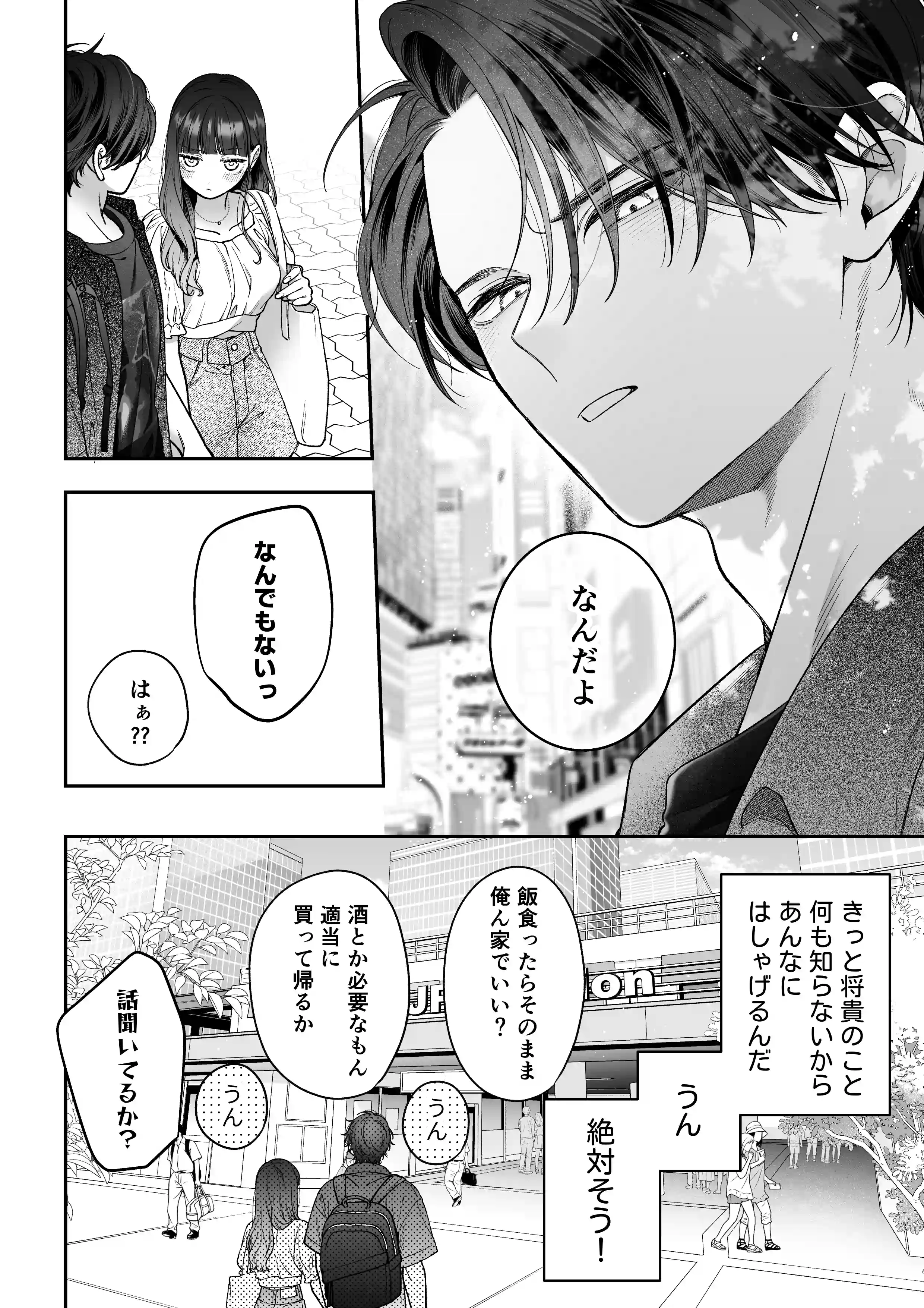 続・会いに行った裏アカ男子が大嫌いな婚約者で詰んだ。 - 013