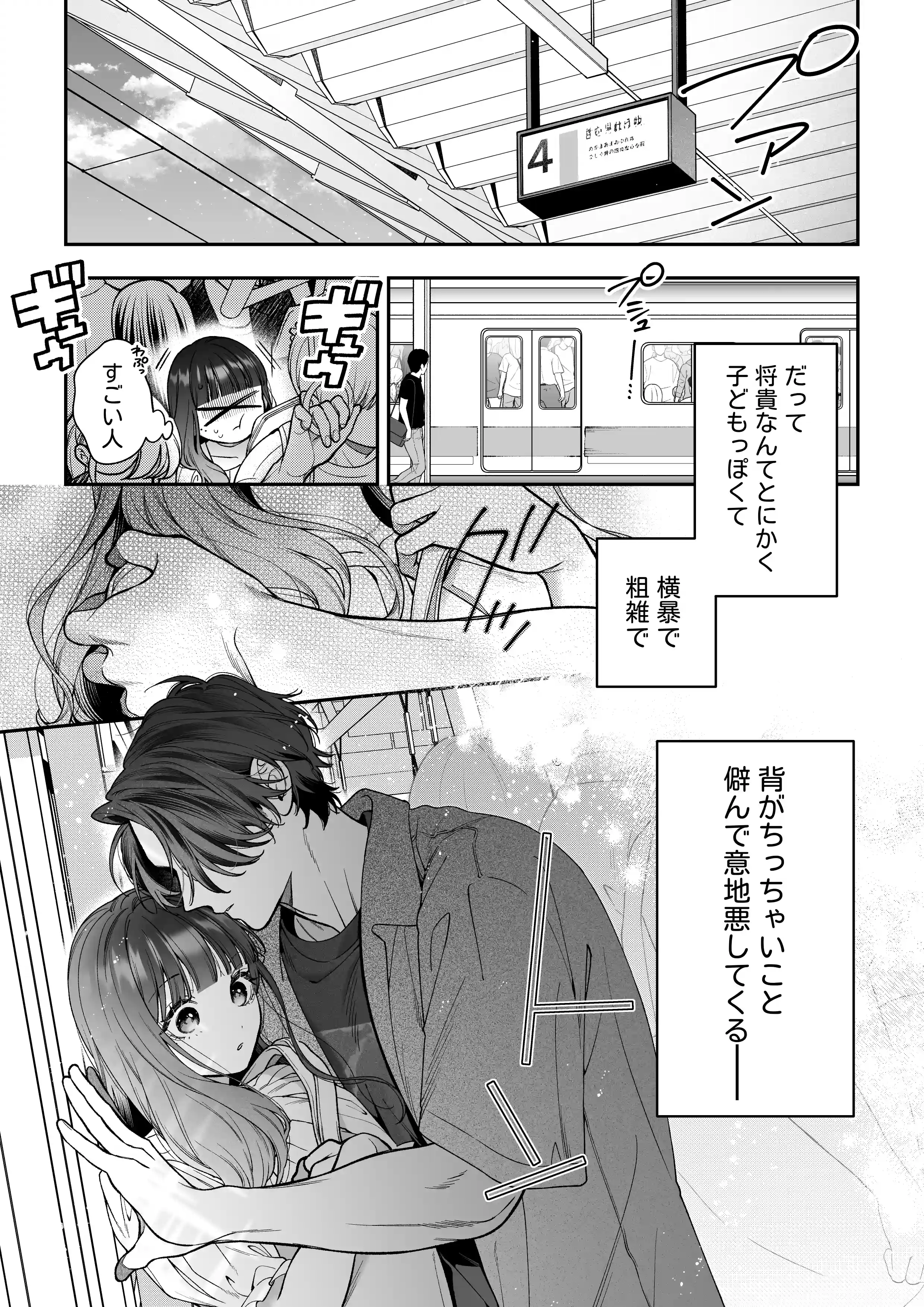続・会いに行った裏アカ男子が大嫌いな婚約者で詰んだ。 - 014