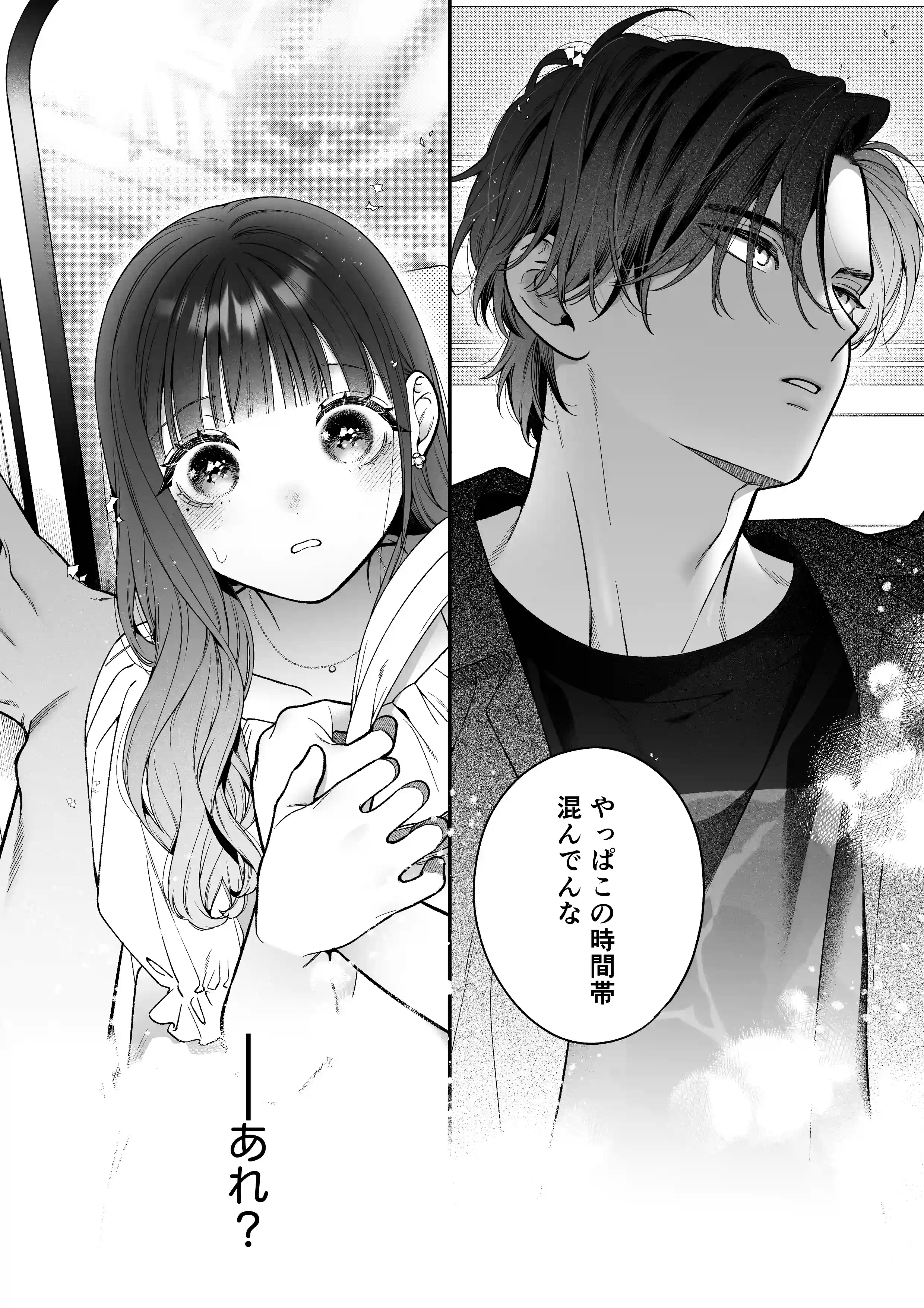 続・会いに行った裏アカ男子が大嫌いな婚約者で詰んだ。 - 015