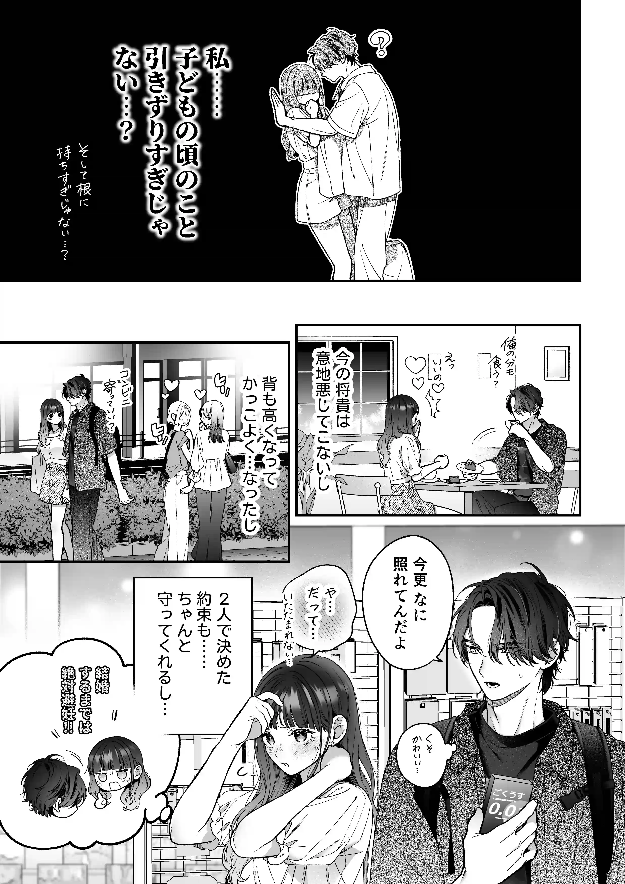 続・会いに行った裏アカ男子が大嫌いな婚約者で詰んだ。 - 016