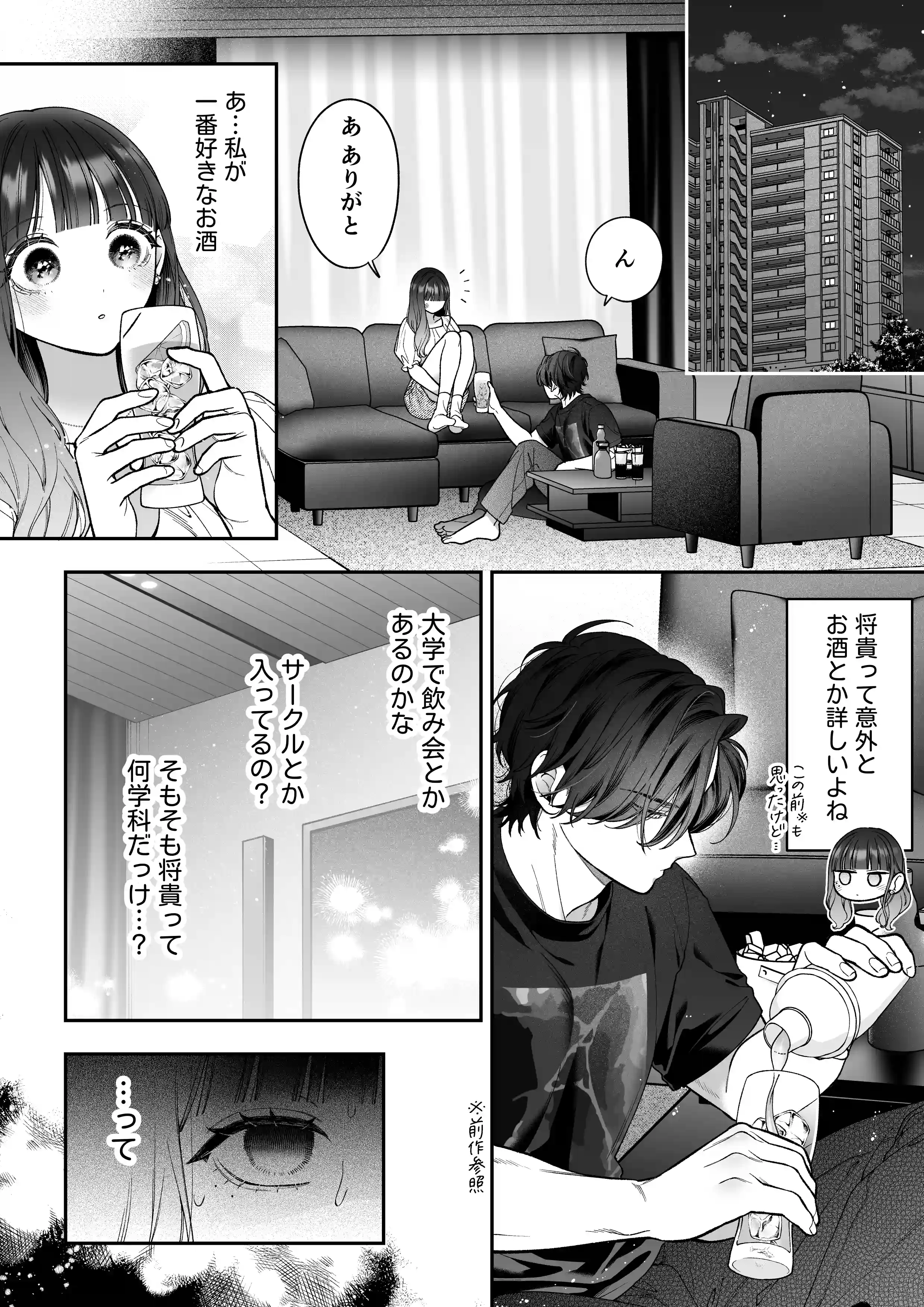 続・会いに行った裏アカ男子が大嫌いな婚約者で詰んだ。 - 017